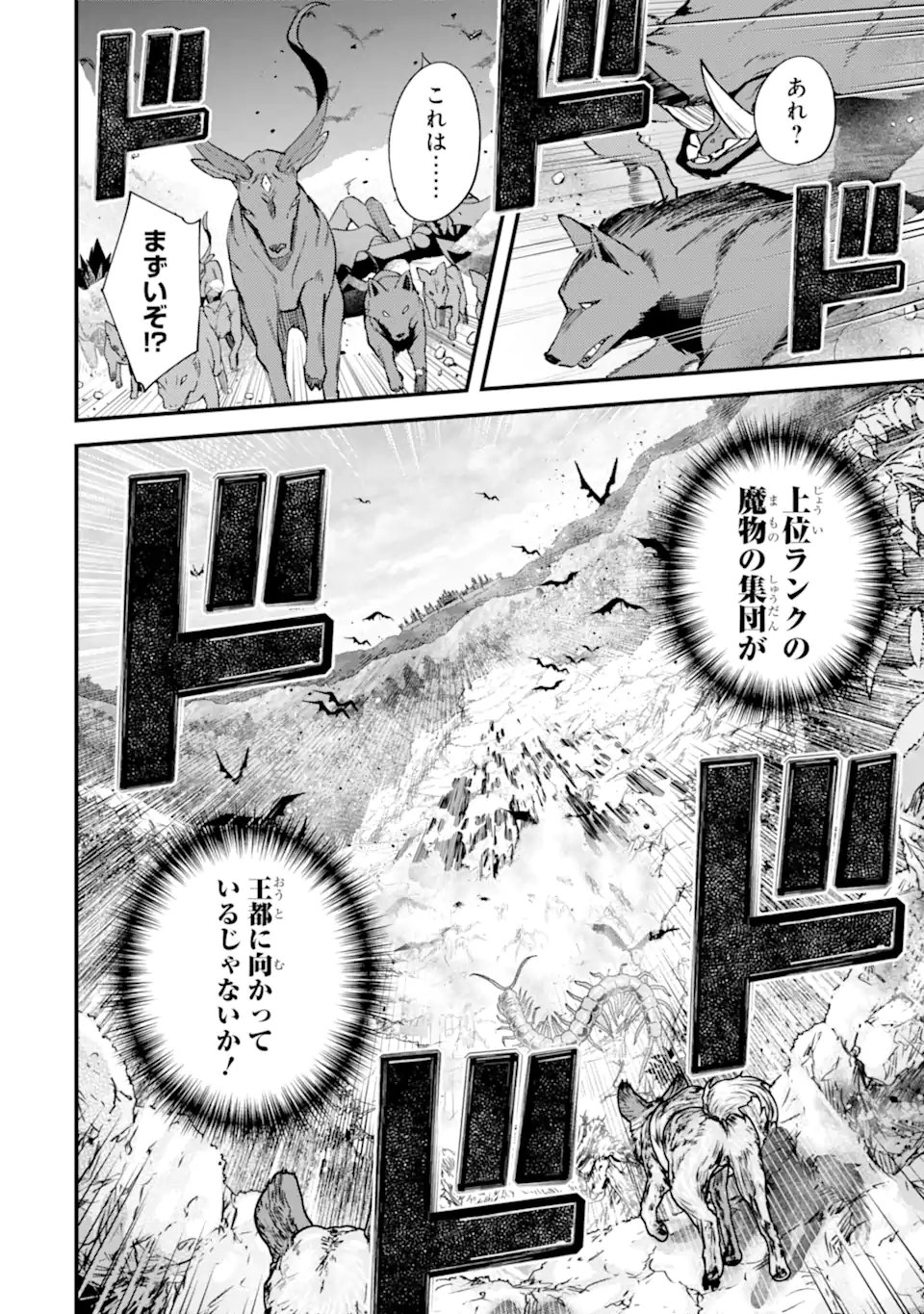 NIDO TENSEI SHITA SHOUNEN WA S RANK BOUKENSHA TOSHITE HEION NI SUGOSU - ZENSE GA KENJA DE EIYUU DATTA BOKU WA RAISE DEWA JIMINI IKIRU Chap 55.3 - Pic 9
