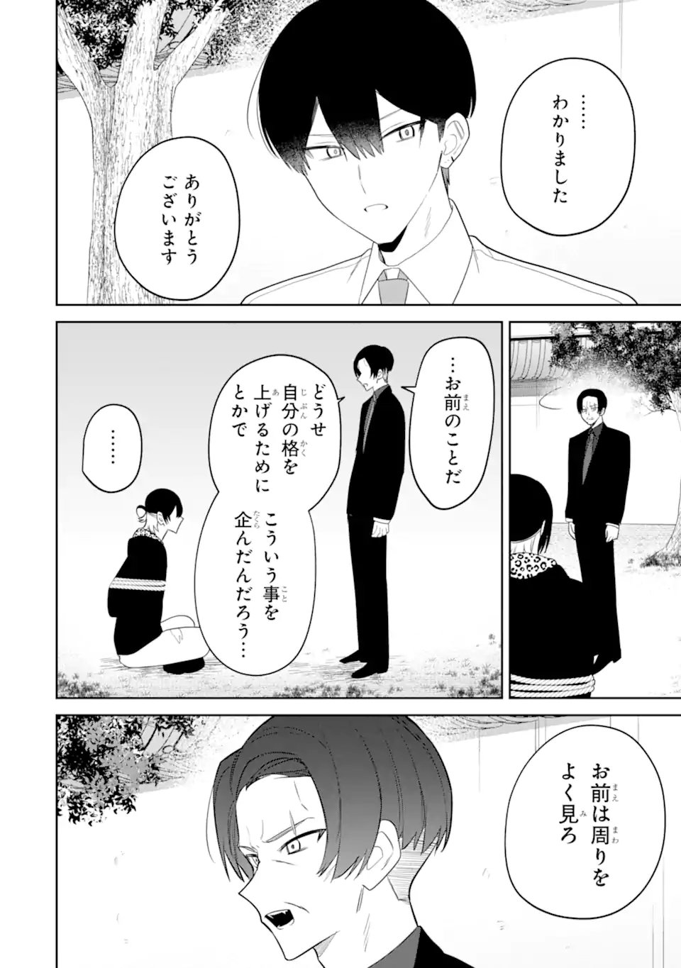 DATE OR KILL ~HIMITSU NO MATCHING~ Chap 15.4 - Pic 9