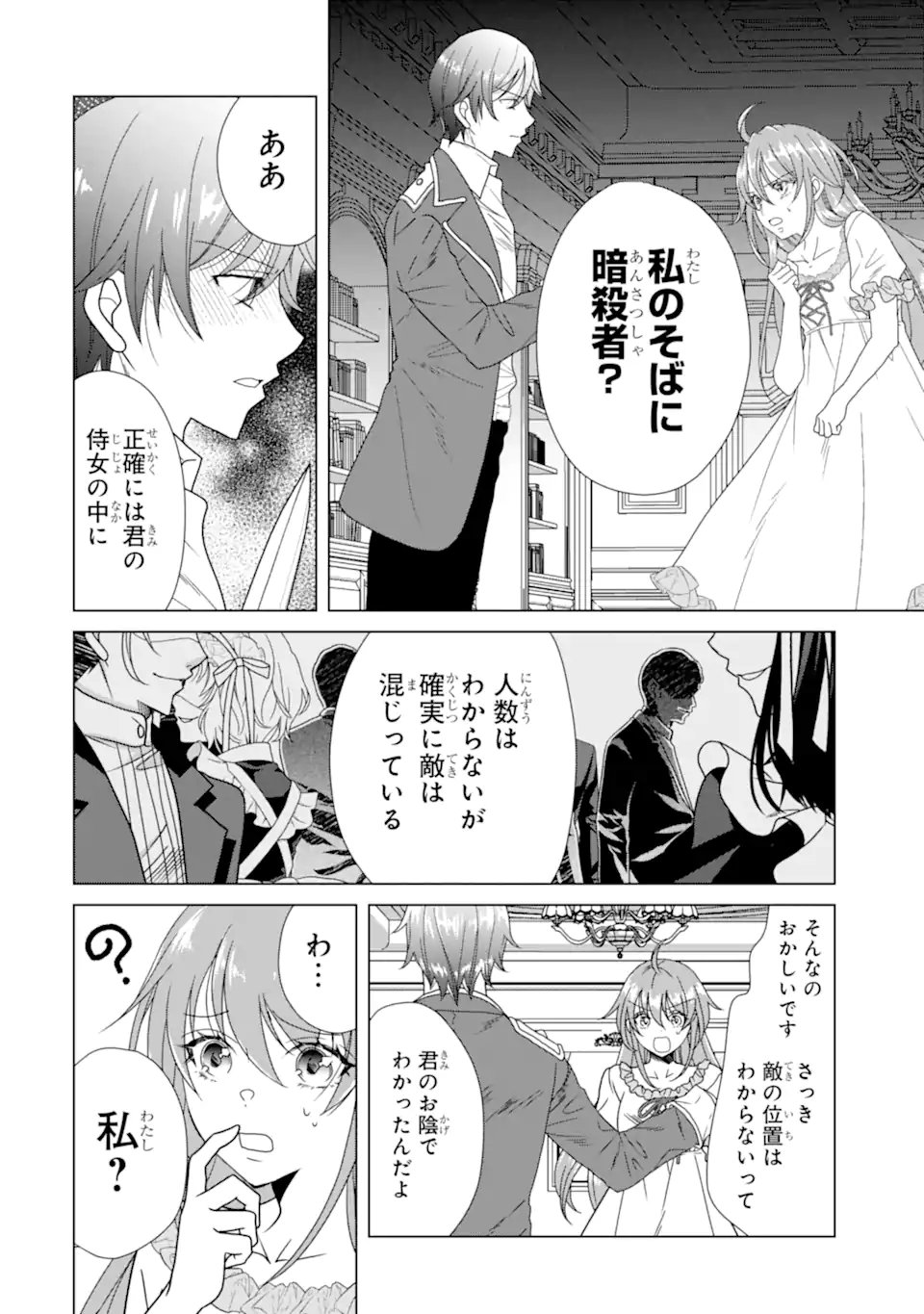 KEKKON SHOYA NO DEATHLOOP: NOSUJI REIJOU WA NANDO SHINDEMO MEGEMASEN Chap 10.2 - Pic 9