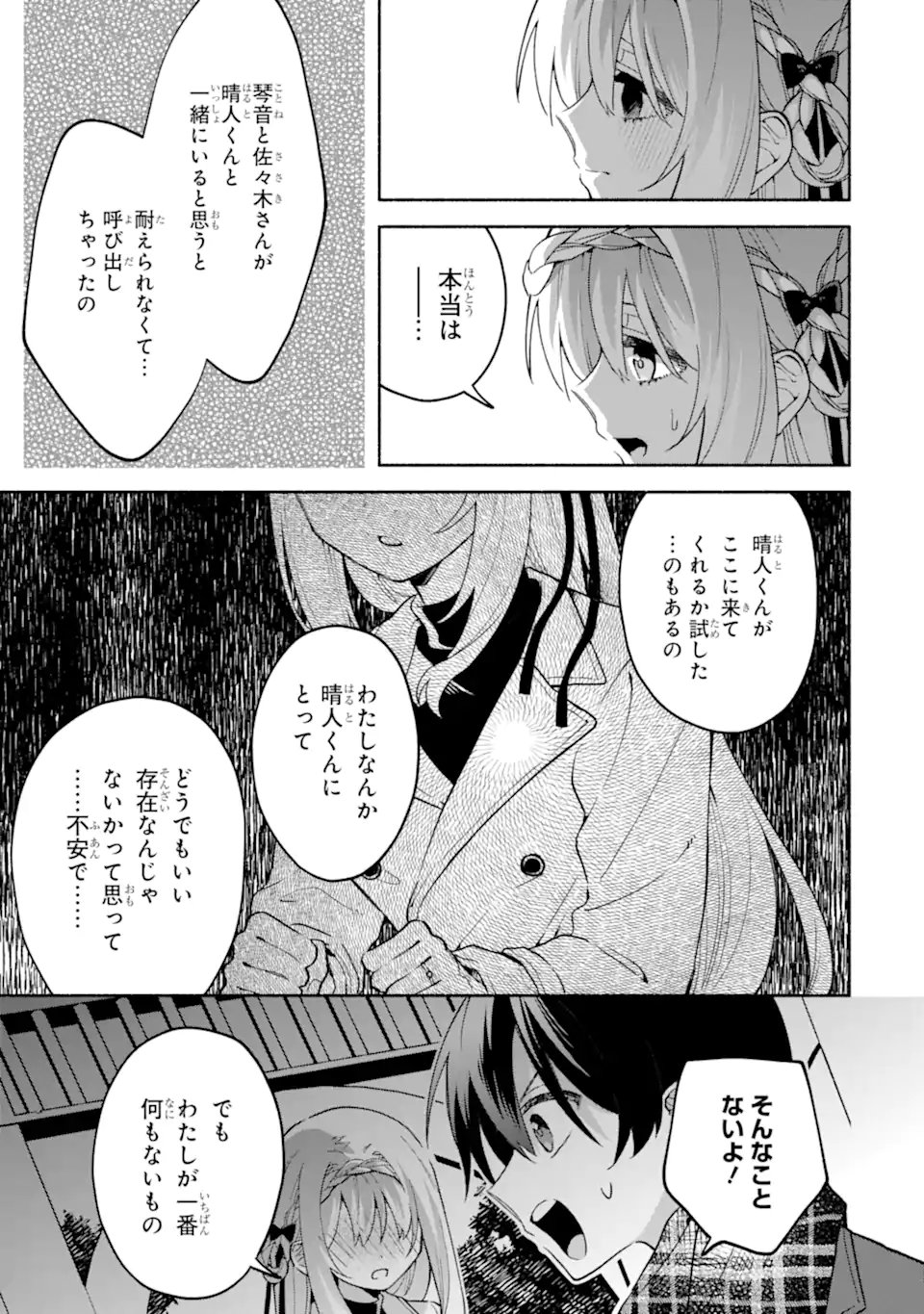 COOL NA MEGAMI-SAMA TO ISSHO NI SUNDARA, AMAYAKASHI SUGITE PONKOTSU NI SHITE SHIMATTA KEN NI TSUITE Chap 36.2 - Pic 9