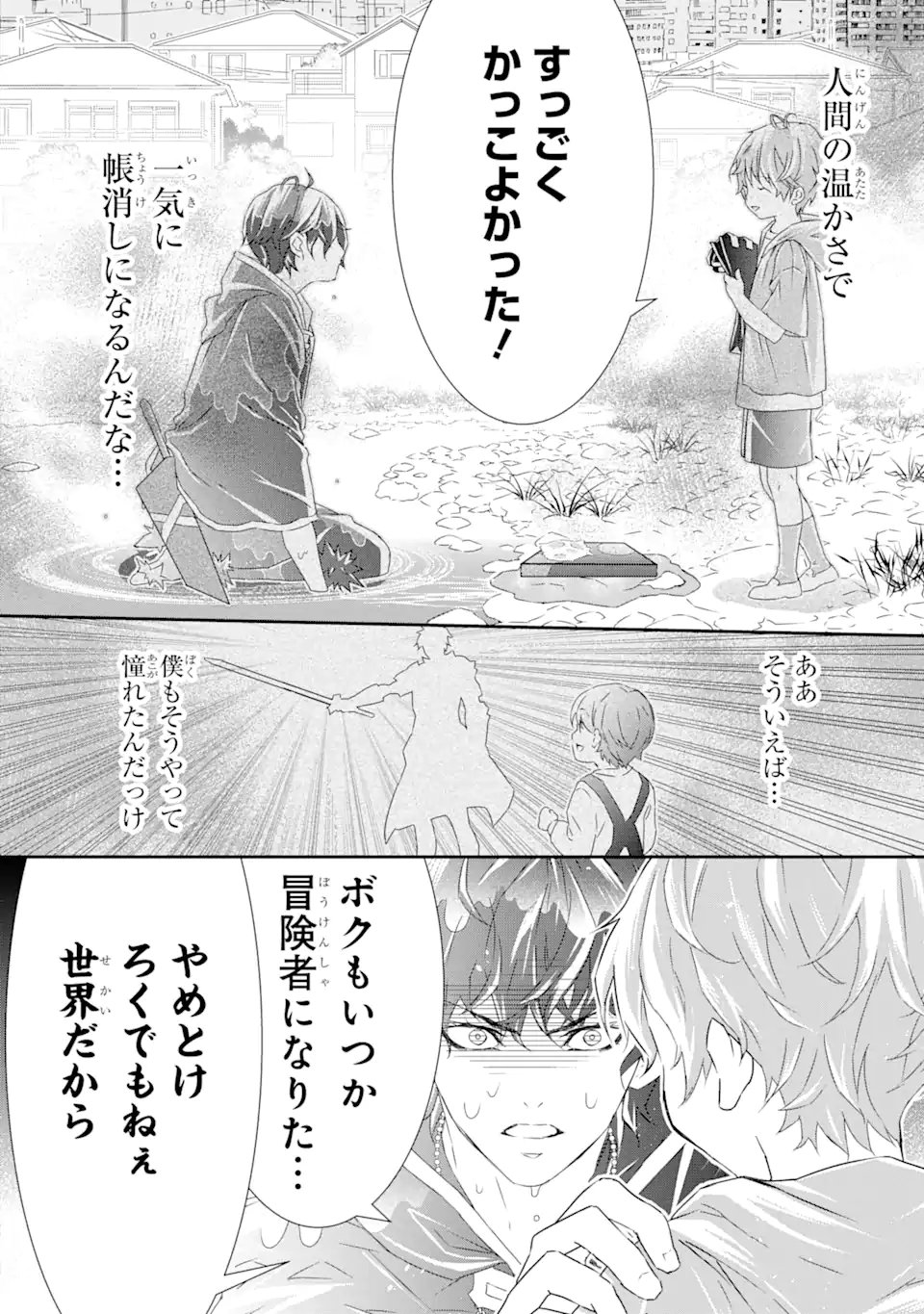 SAIJAKU BOUKEN-SHA GA ”KANZEN DROP” DE GENDAI SAIKYOU: JIBUN DAKE NO RARE SKILL TO CUSTOM ABILITIES O KUSHI SHITE HOKA NO DARE YORI TSUYOKU NARU! Chap 29 - Pic 9