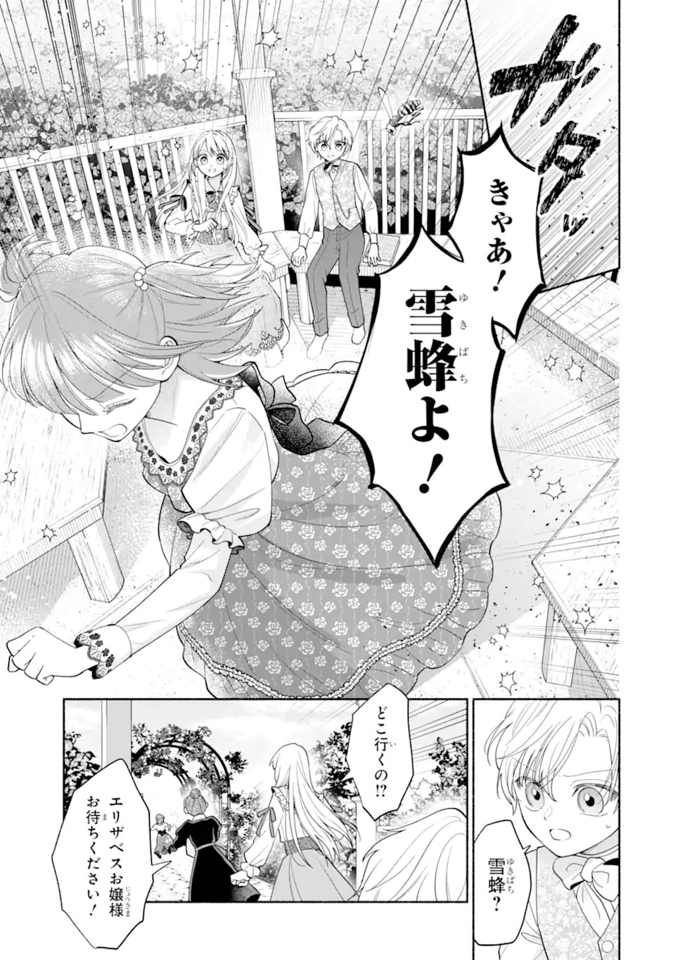 KAMI NO SHINPAN DE YARINAOSHI SASERARETEIMASU ~NIDOME NO JINSEI DE WA TSUMETAKATTA KONYAKUSHA KARA DEKIAISARERU~ Chap 4.1 - Pic 9