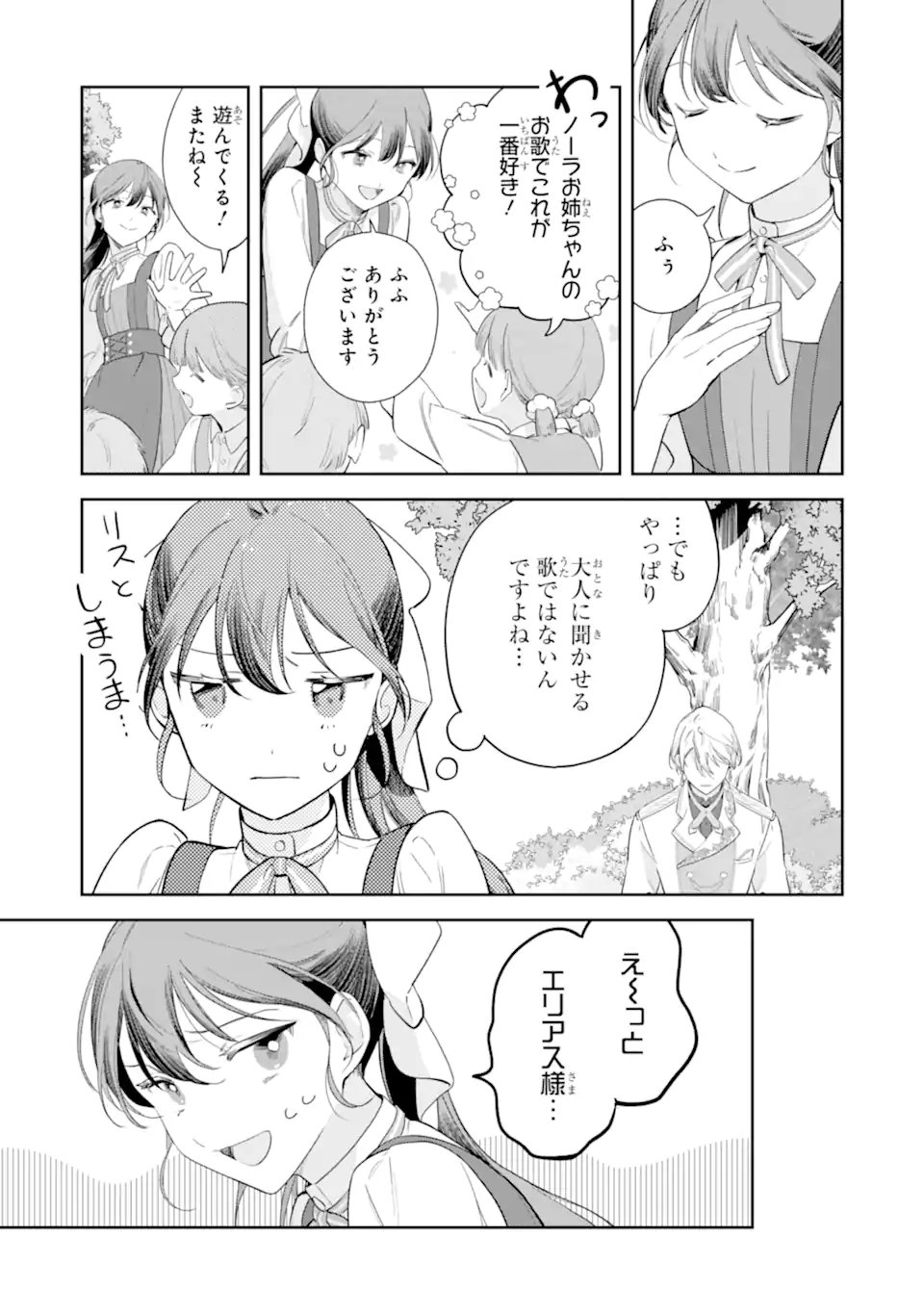 KONYAKU HAKI SARETAGA, SOMOSOMO KONYAKU SHITA OBOE WA NAI MAKIKOMARE REIJOU WA UTATTE KURASHITAI Chap 3.1 - Pic 9