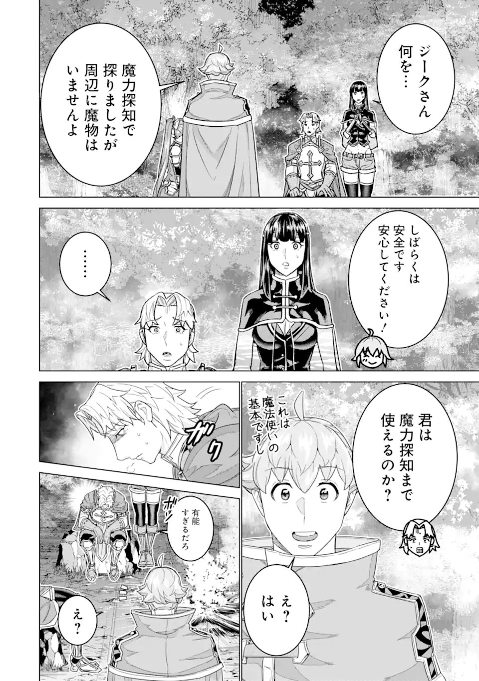 IE DE MUNOU TO IWARE TSUZUKETA ORE DESU GA, SEKAITEKI NI WA CHOU YUUNOU DATTA YOU DESU Chap 43.2 - Pic 9