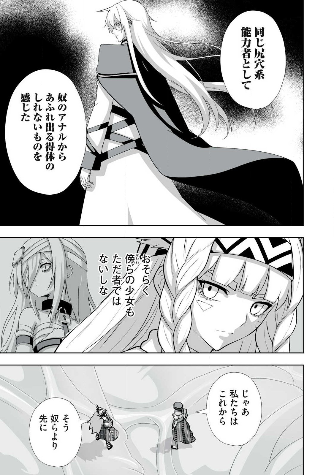 TSUIHOU SARETA RENKINJUTSUSHI, ADULT TOYS DE SEKAI WO SUKUU ～ DONNA MONSTER DEMO ZETTAI NI IKASERU OTOKO ～ Chap 95 - Pic 9