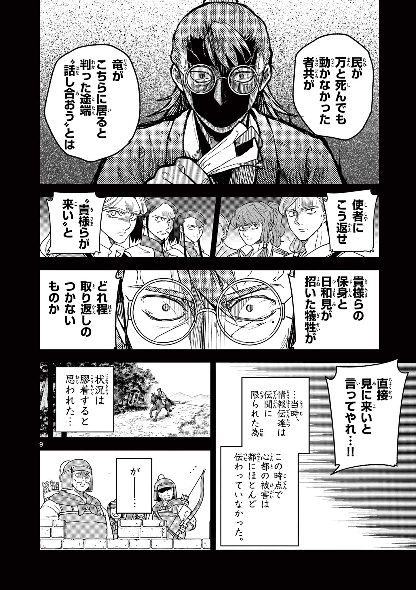 RYUU OKURI NO ISAGI Chap 59 - Pic 9