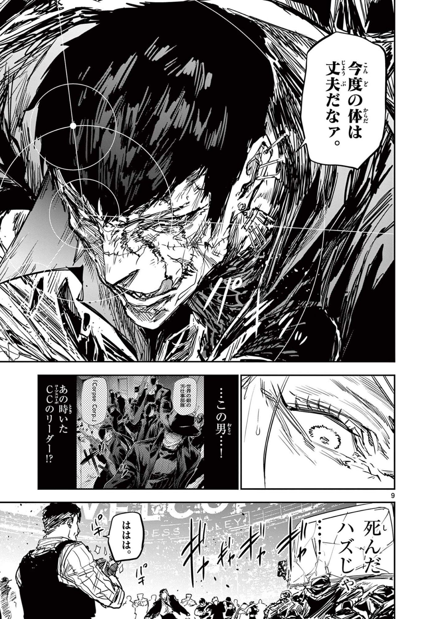 SAIKO AIZU Chap 97 - Pic 9