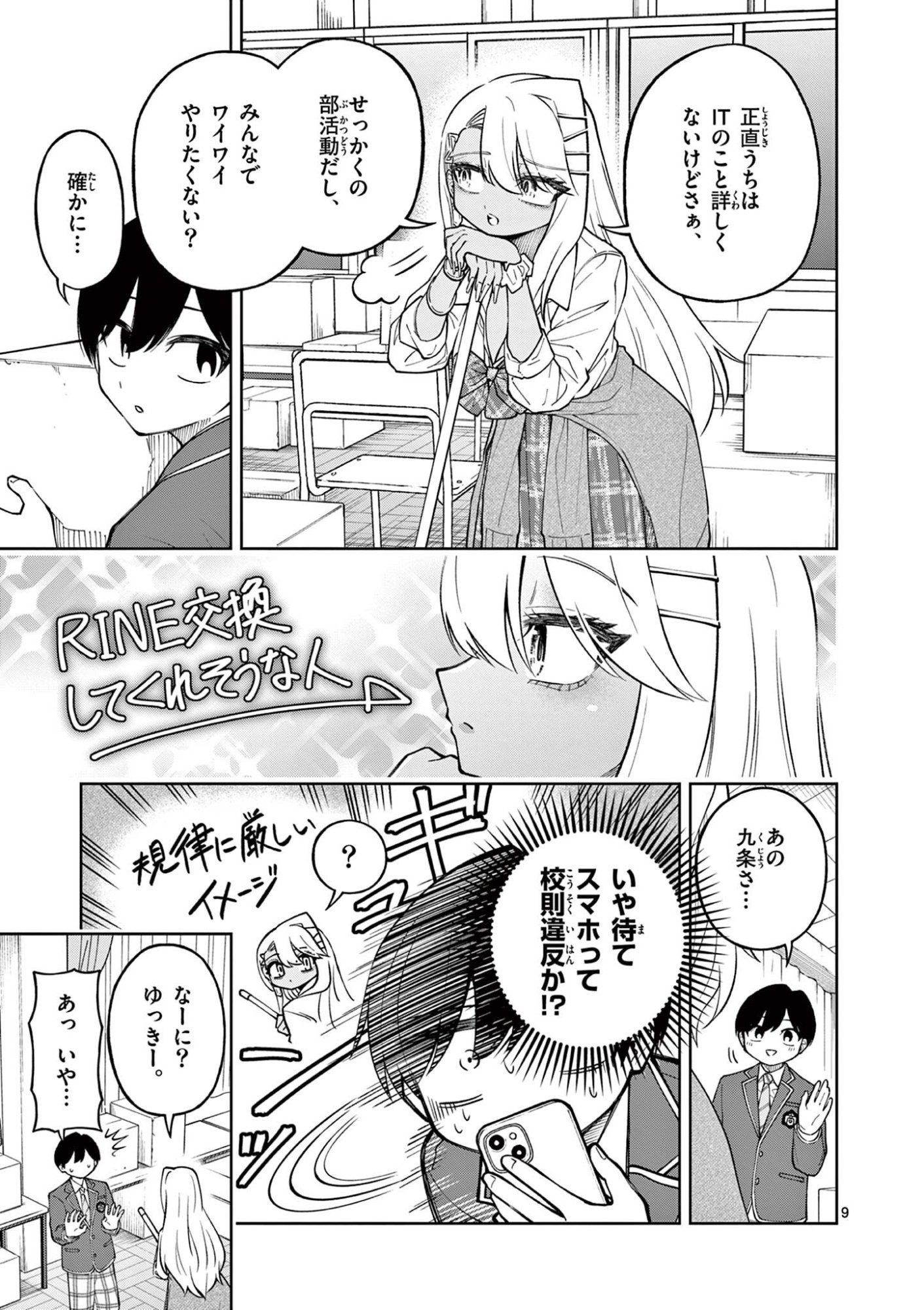 HATSUKOI ALGORITHM Chap 3 - Pic 9