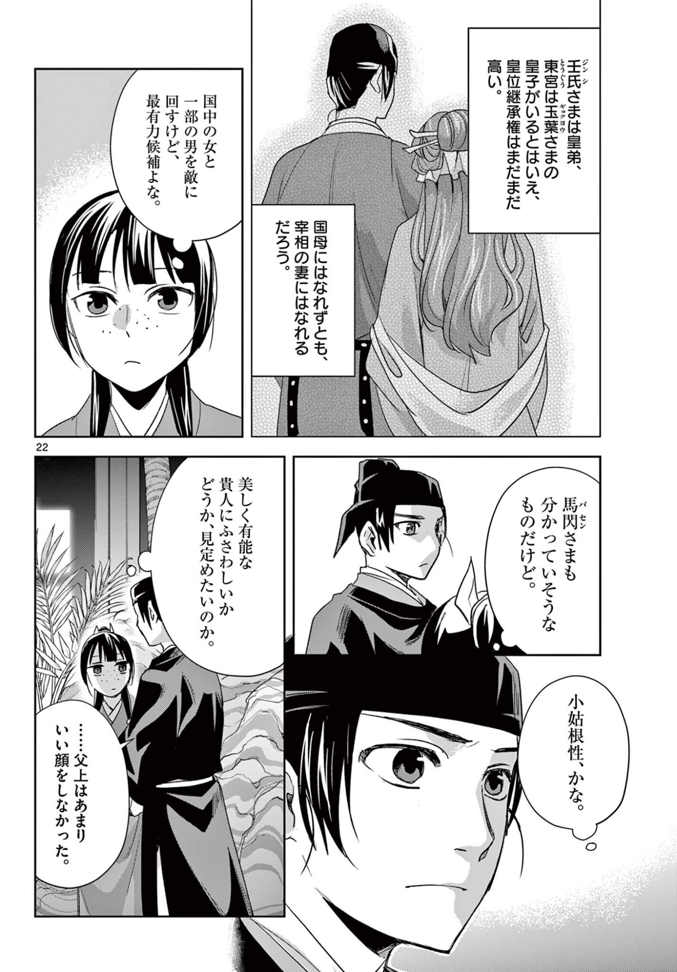 KUSURIYA NO HITORIGOTO NEKO NEKO NO KOUKYU NAZOTOKI TECHOU - RAW Chap 103.2 - Pic 9