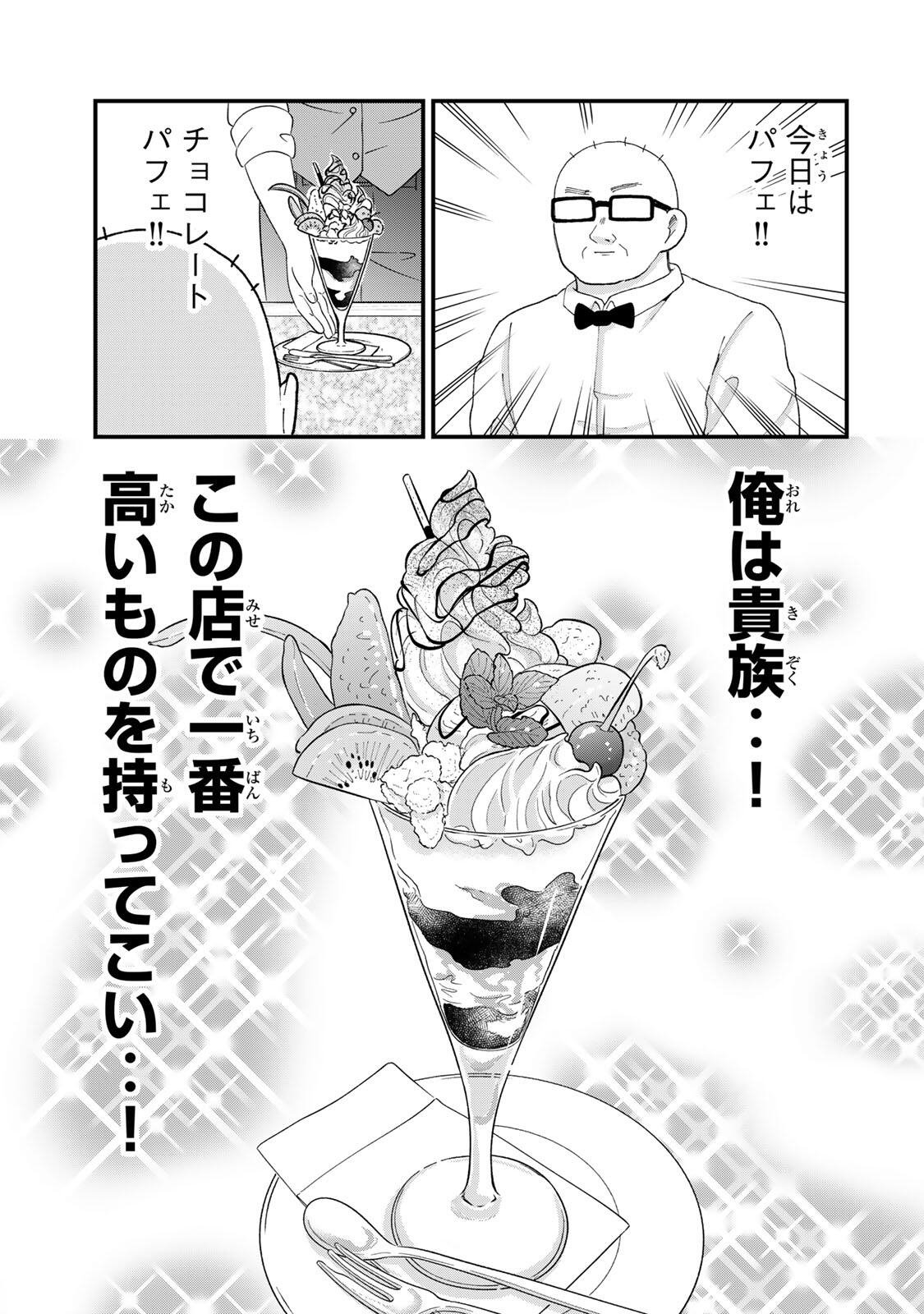 SHINJUKU KAISHOROKU TENCHO: MIICHAN TO YAMADA-SAN GAIDEN Chap 8 - Pic 9