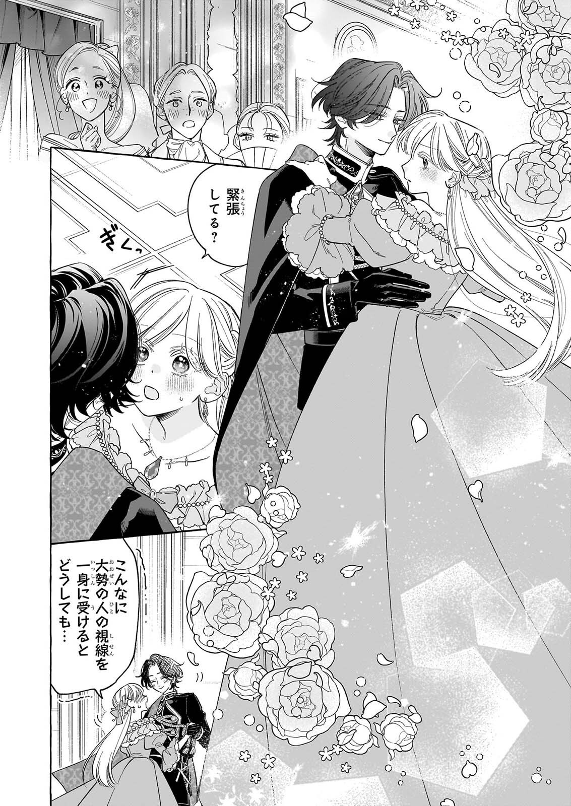 NOROWARETA KAMEN KOSHAKU NI TOTSUIDA HAKKO REIJO NO TSUKANDA SHIAWASE Chap 16 - Pic 2