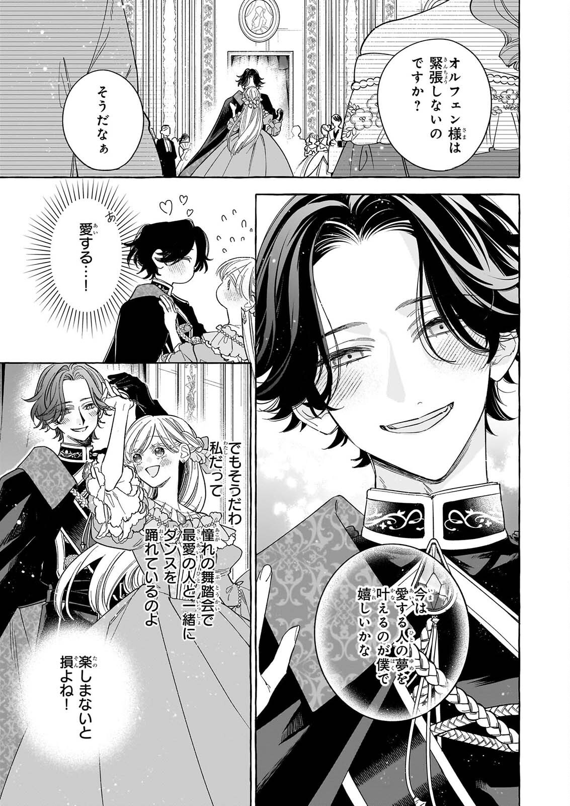 NOROWARETA KAMEN KOSHAKU NI TOTSUIDA HAKKO REIJO NO TSUKANDA SHIAWASE Chap 16 - Pic 3