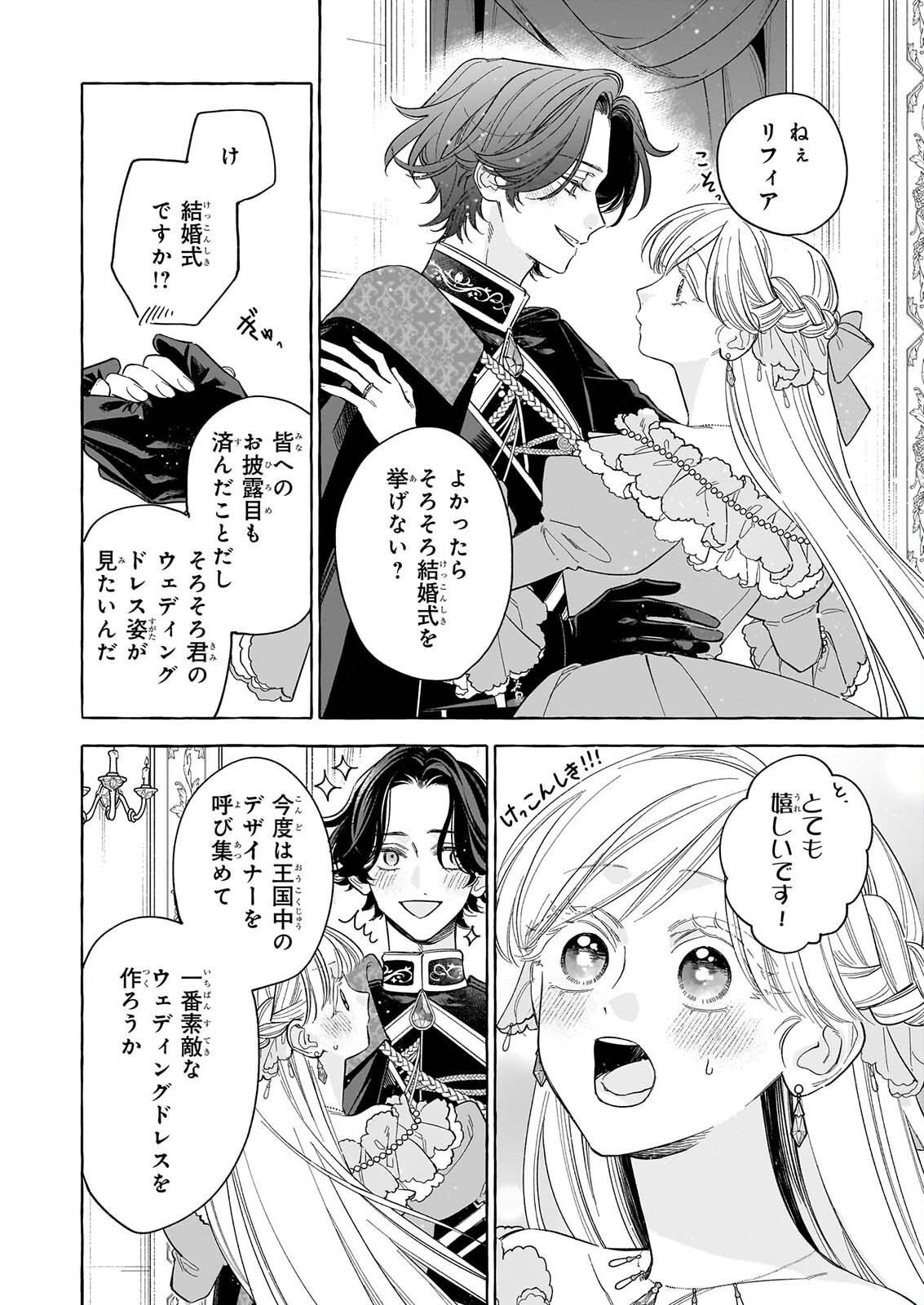 NOROWARETA KAMEN KOSHAKU NI TOTSUIDA HAKKO REIJO NO TSUKANDA SHIAWASE Chap 16 - Pic 4