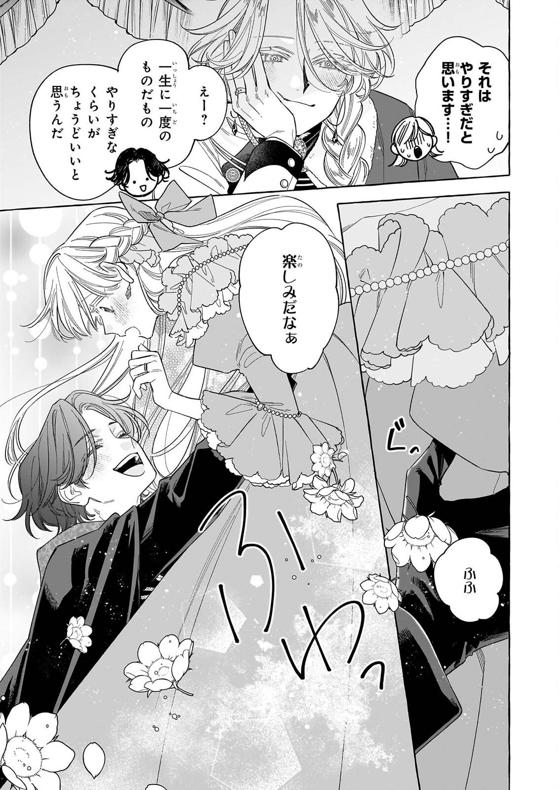 NOROWARETA KAMEN KOSHAKU NI TOTSUIDA HAKKO REIJO NO TSUKANDA SHIAWASE Chap 16 - Pic 5