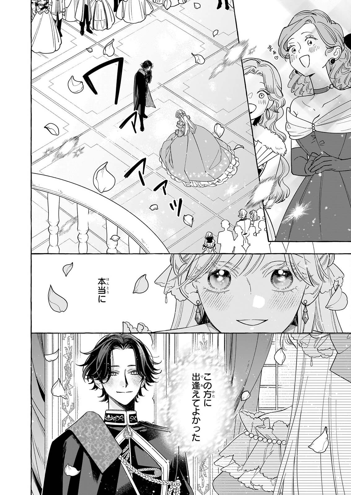 NOROWARETA KAMEN KOSHAKU NI TOTSUIDA HAKKO REIJO NO TSUKANDA SHIAWASE Chap 16 - Pic 6