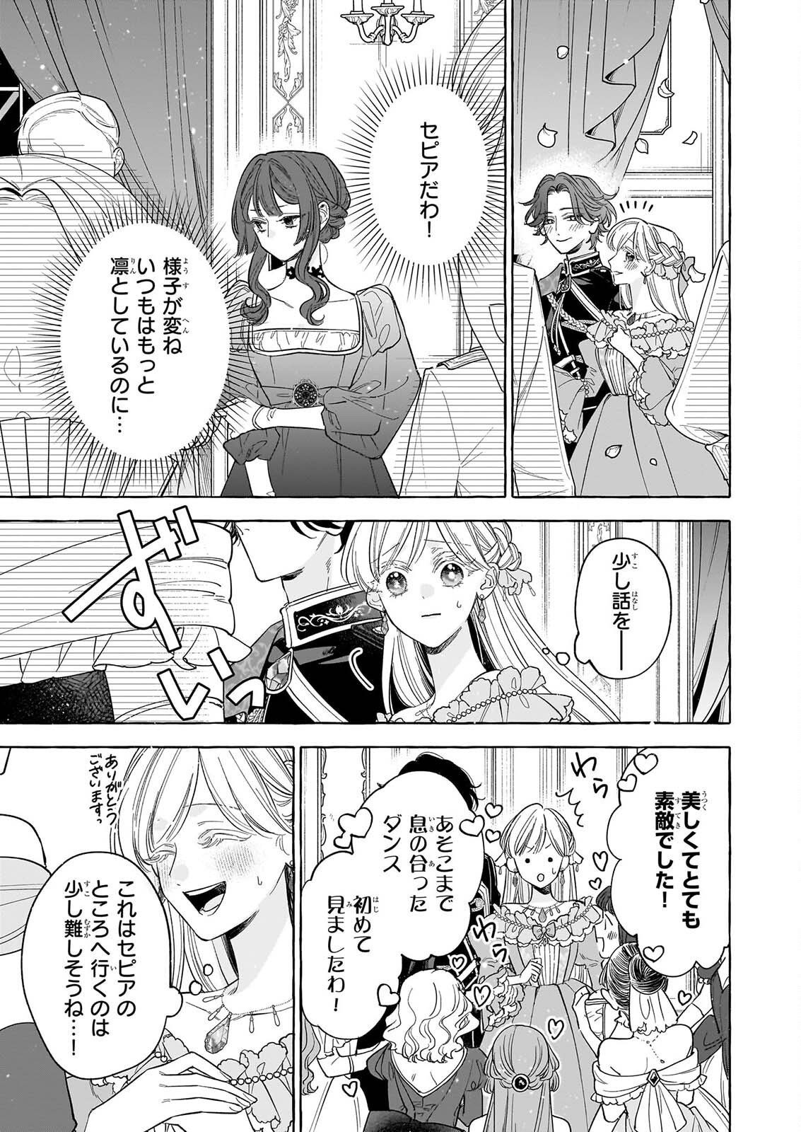 NOROWARETA KAMEN KOSHAKU NI TOTSUIDA HAKKO REIJO NO TSUKANDA SHIAWASE Chap 16 - Pic 7
