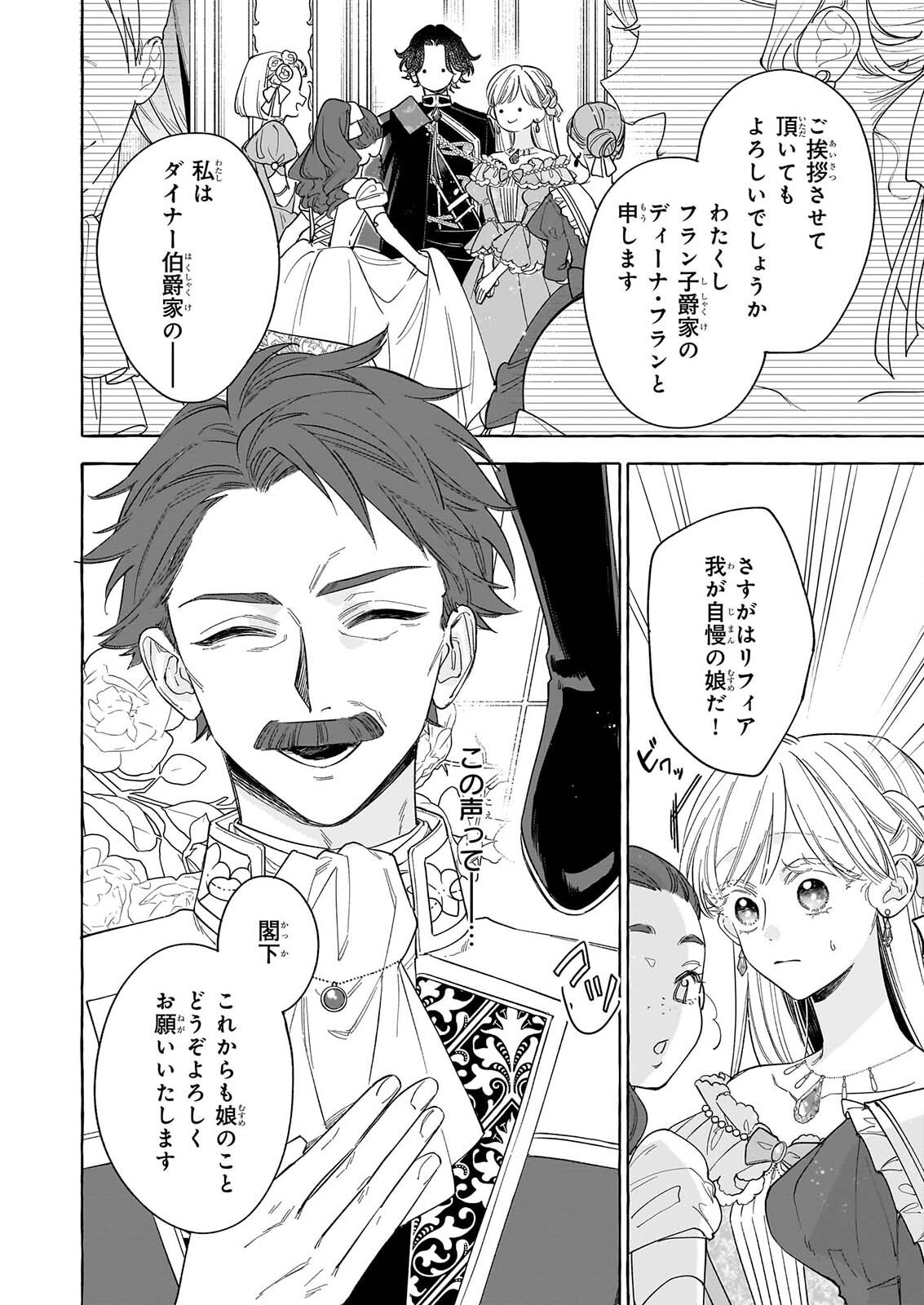 NOROWARETA KAMEN KOSHAKU NI TOTSUIDA HAKKO REIJO NO TSUKANDA SHIAWASE Chap 16 - Pic 8