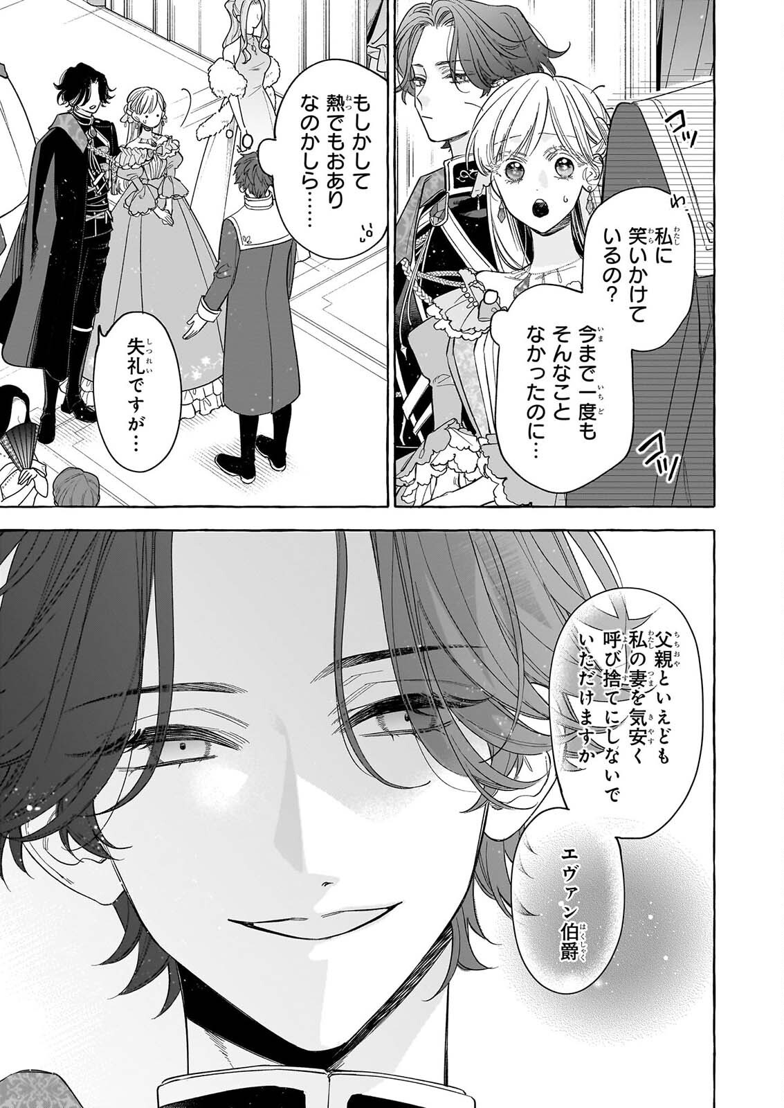 NOROWARETA KAMEN KOSHAKU NI TOTSUIDA HAKKO REIJO NO TSUKANDA SHIAWASE Chap 16 - Pic 9