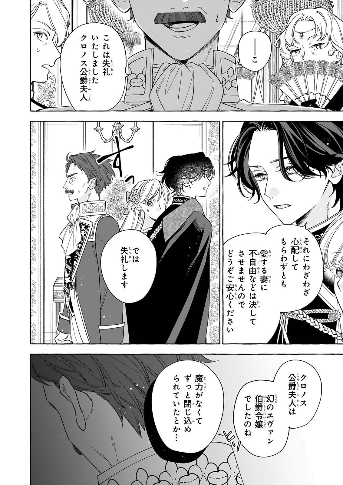 NOROWARETA KAMEN KOSHAKU NI TOTSUIDA HAKKO REIJO NO TSUKANDA SHIAWASE Chap 16 - Pic 10