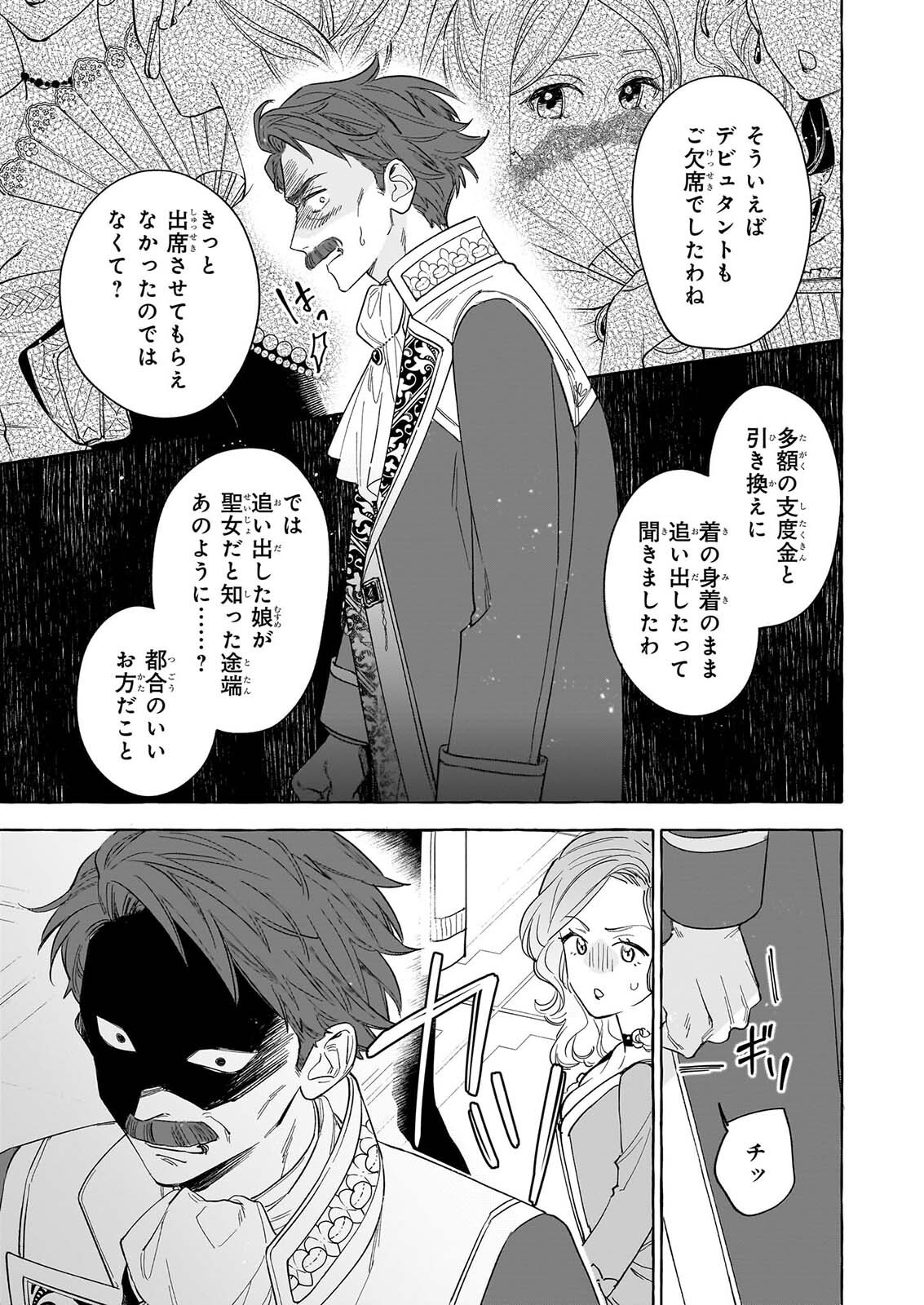 NOROWARETA KAMEN KOSHAKU NI TOTSUIDA HAKKO REIJO NO TSUKANDA SHIAWASE Chap 16 - Pic 11