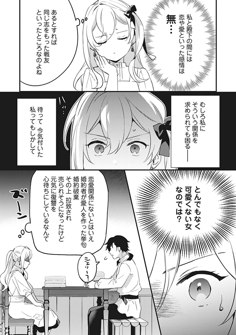KONYAKU HAKI NO AKUI WA SHOUKAN KARA OKAESHI SHIMASU Chap 4 - Pic 6