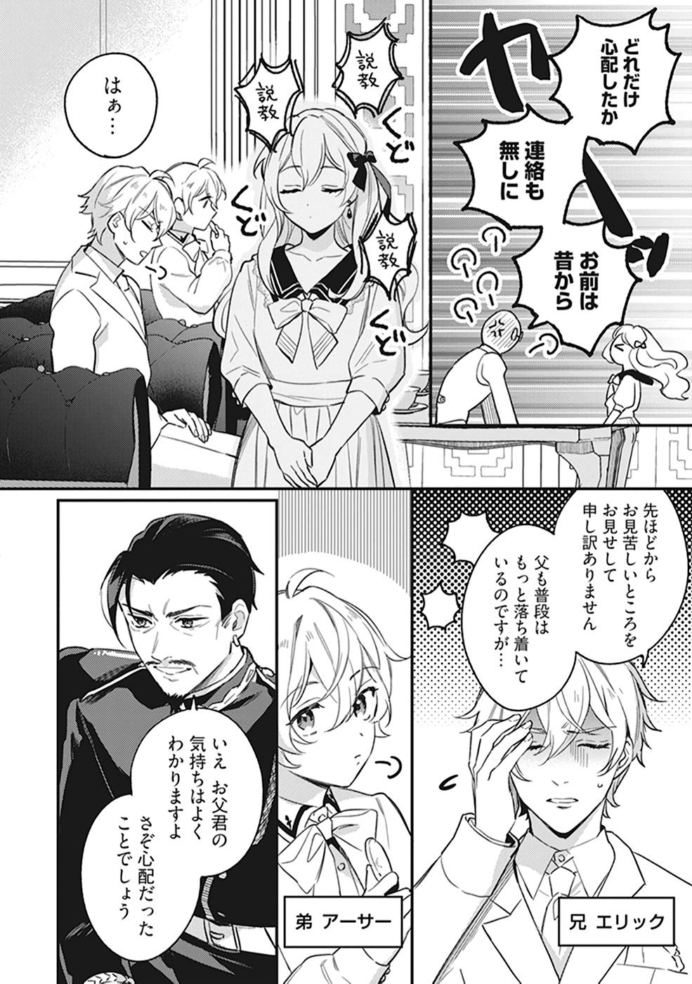 KONYAKU HAKI NO AKUI WA SHOUKAN KARA OKAESHI SHIMASU Chap 9 - Pic 2