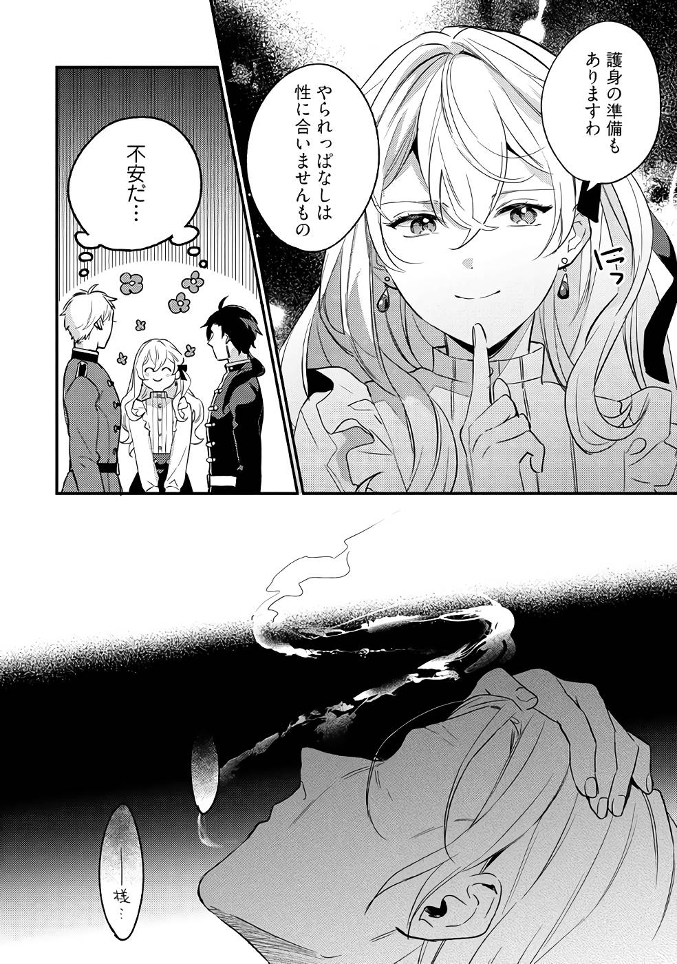 KONYAKU HAKI NO AKUI WA SHOUKAN KARA OKAESHI SHIMASU Chap 14 - Pic 4