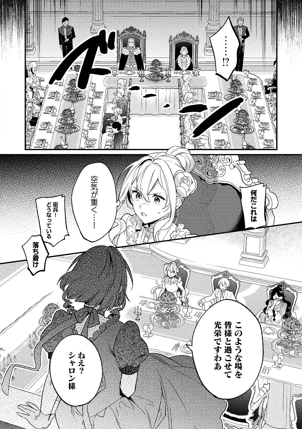 KONYAKU HAKI NO AKUI WA SHOUKAN KARA OKAESHI SHIMASU Chap 29 - Pic 4