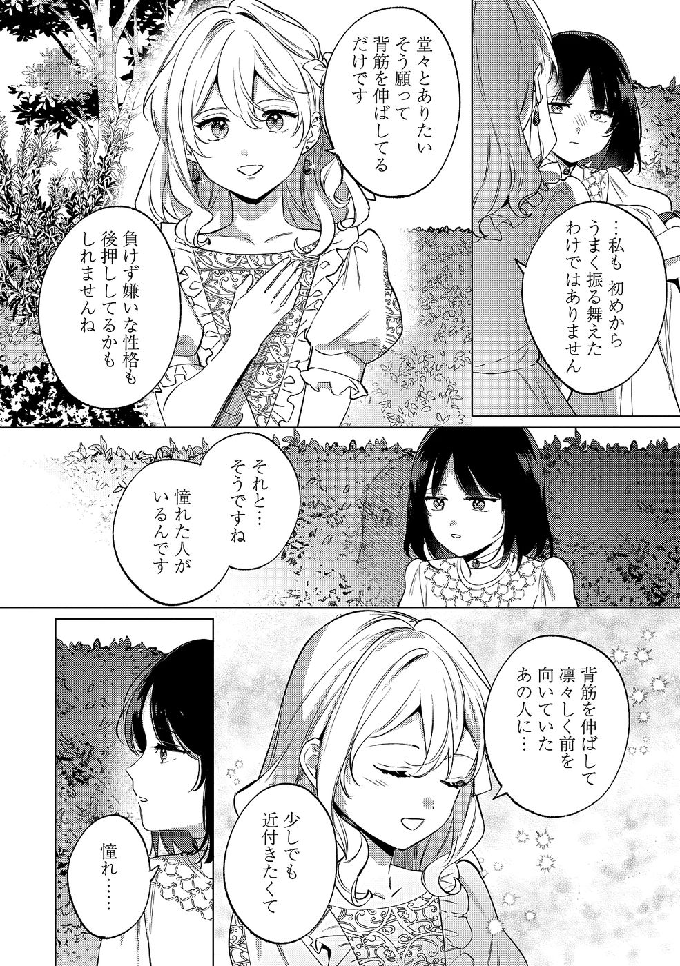 KONYAKU HAKI NO AKUI WA SHOUKAN KARA OKAESHI SHIMASU Chap 34 - Pic 4