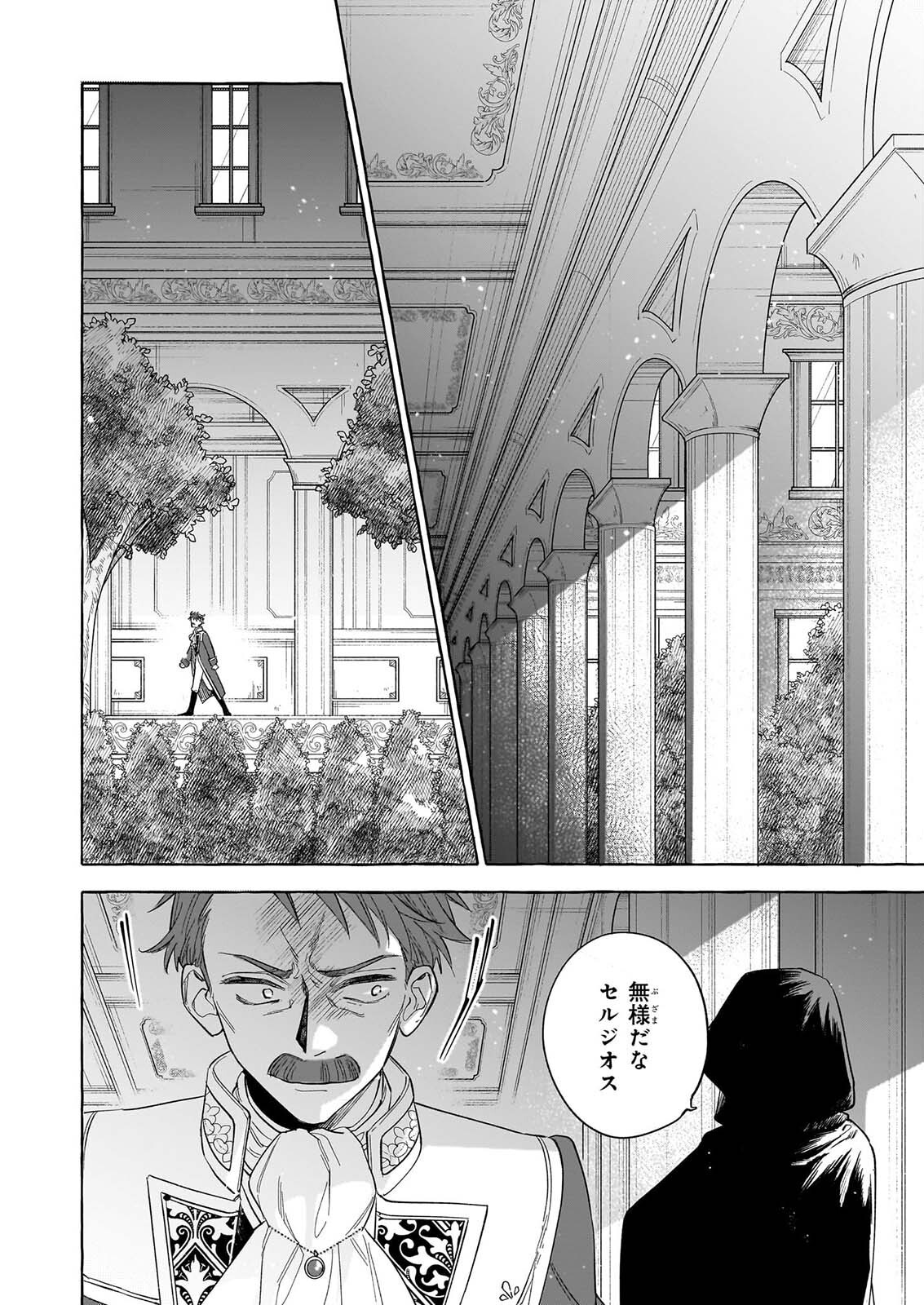 NOROWARETA KAMEN KOSHAKU NI TOTSUIDA HAKKO REIJO NO TSUKANDA SHIAWASE Chap 16 - Pic 12