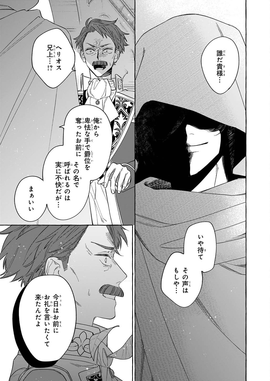 NOROWARETA KAMEN KOSHAKU NI TOTSUIDA HAKKO REIJO NO TSUKANDA SHIAWASE Chap 16 - Pic 13