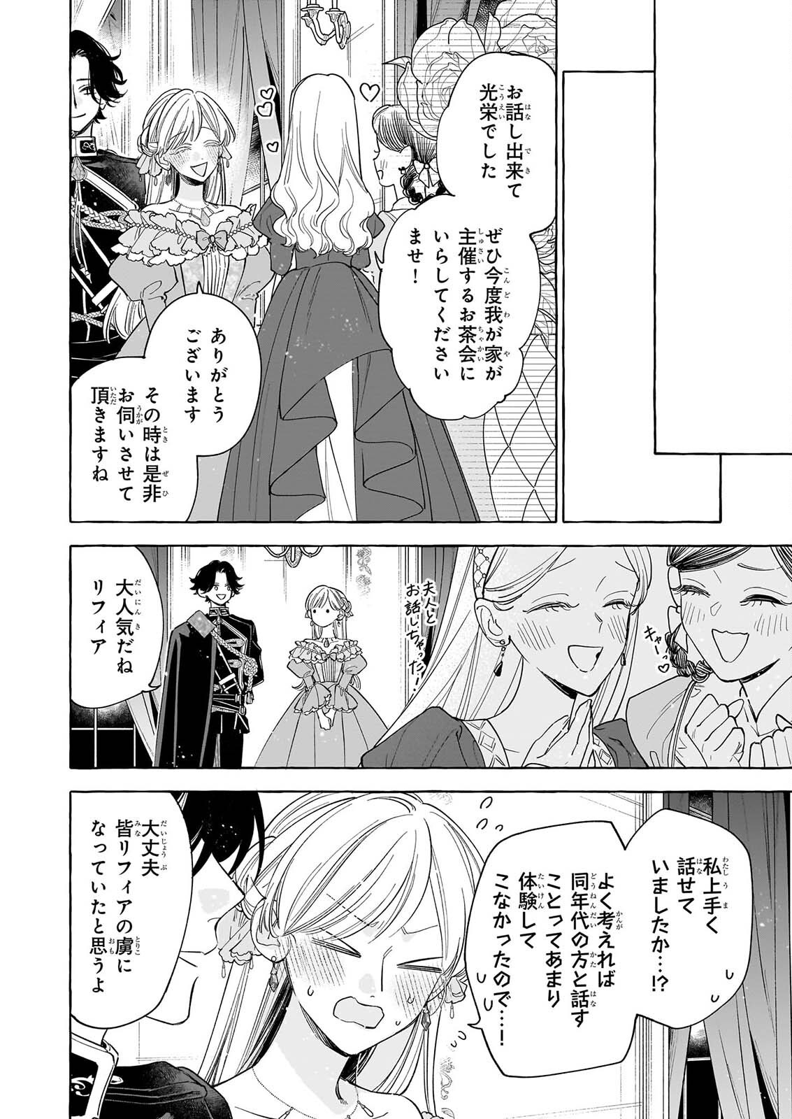 NOROWARETA KAMEN KOSHAKU NI TOTSUIDA HAKKO REIJO NO TSUKANDA SHIAWASE Chap 16 - Pic 14