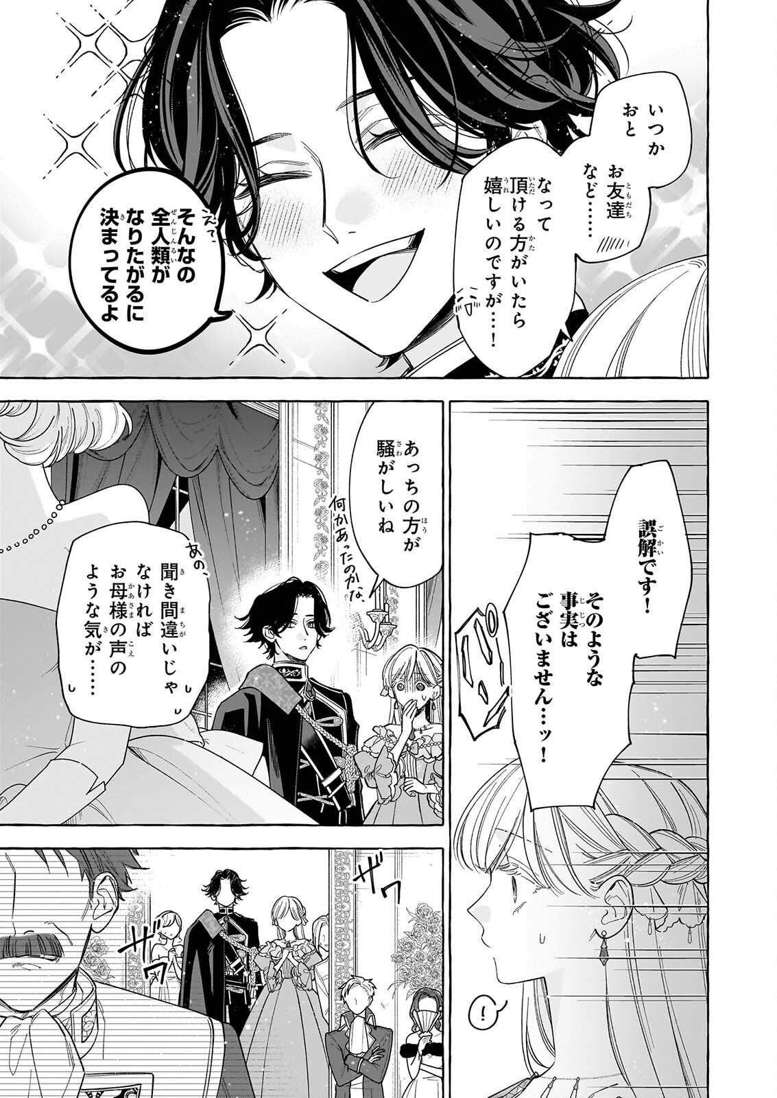 NOROWARETA KAMEN KOSHAKU NI TOTSUIDA HAKKO REIJO NO TSUKANDA SHIAWASE Chap 16 - Pic 15