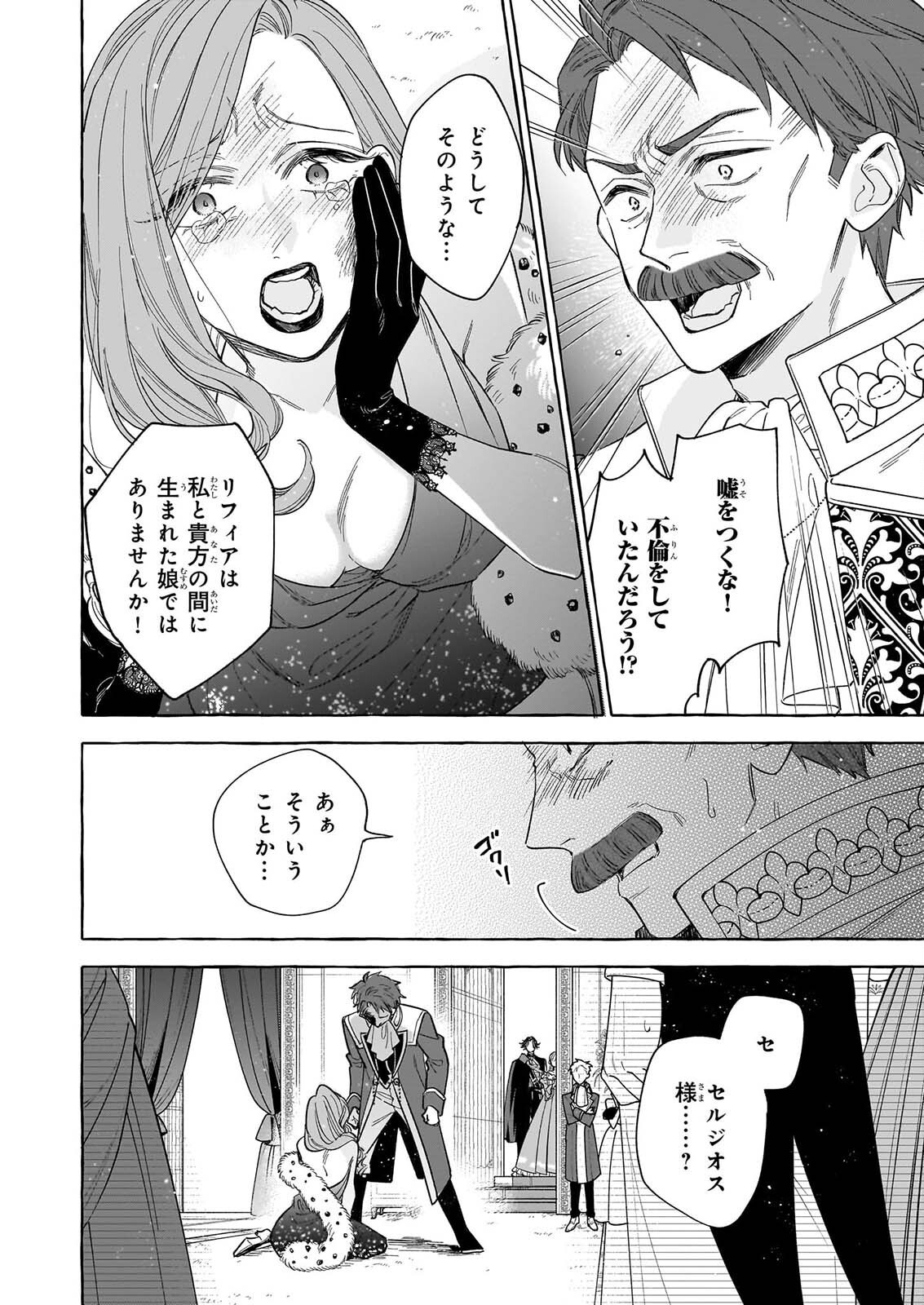 NOROWARETA KAMEN KOSHAKU NI TOTSUIDA HAKKO REIJO NO TSUKANDA SHIAWASE Chap 16 - Pic 16