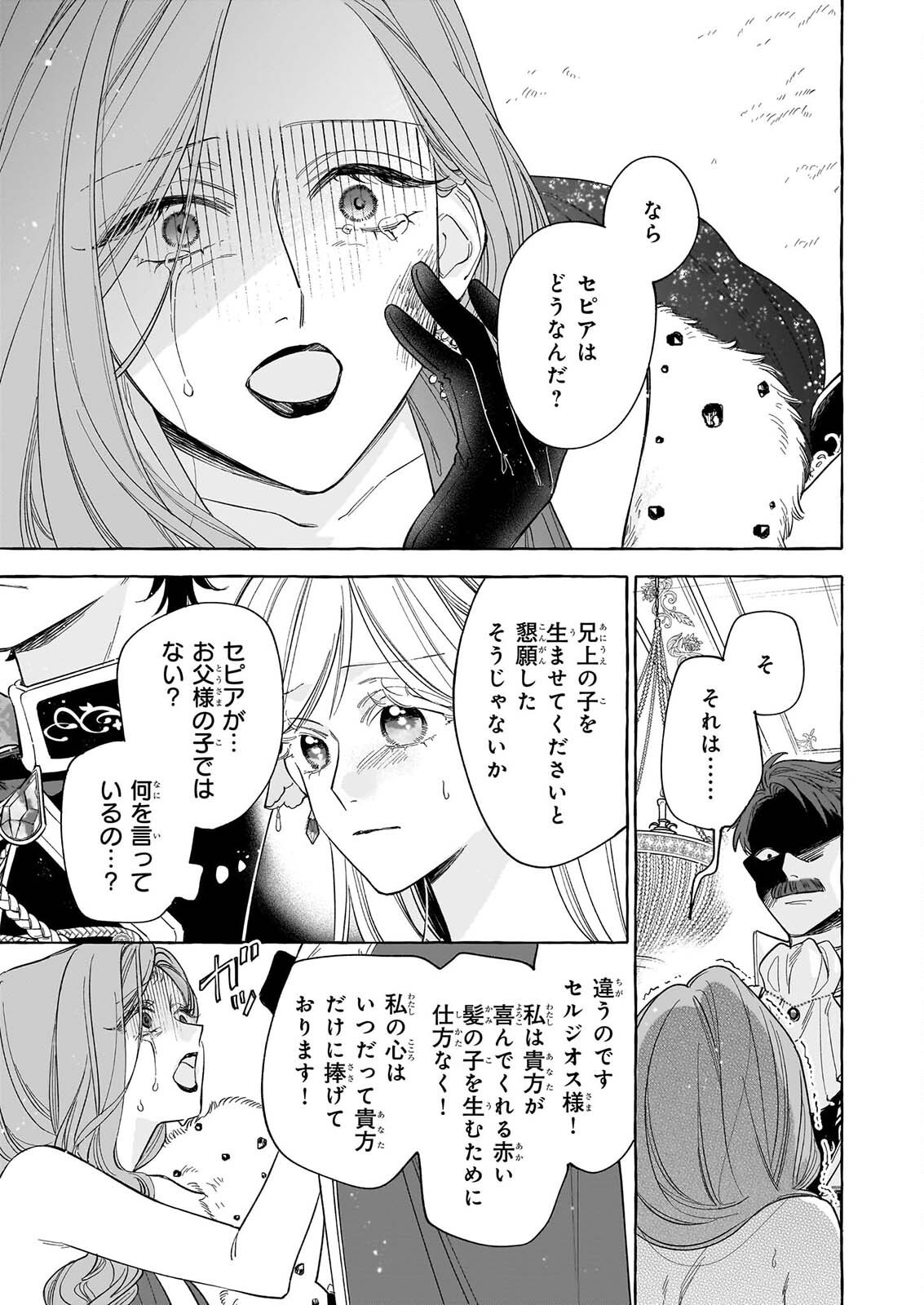 NOROWARETA KAMEN KOSHAKU NI TOTSUIDA HAKKO REIJO NO TSUKANDA SHIAWASE Chap 16 - Pic 17