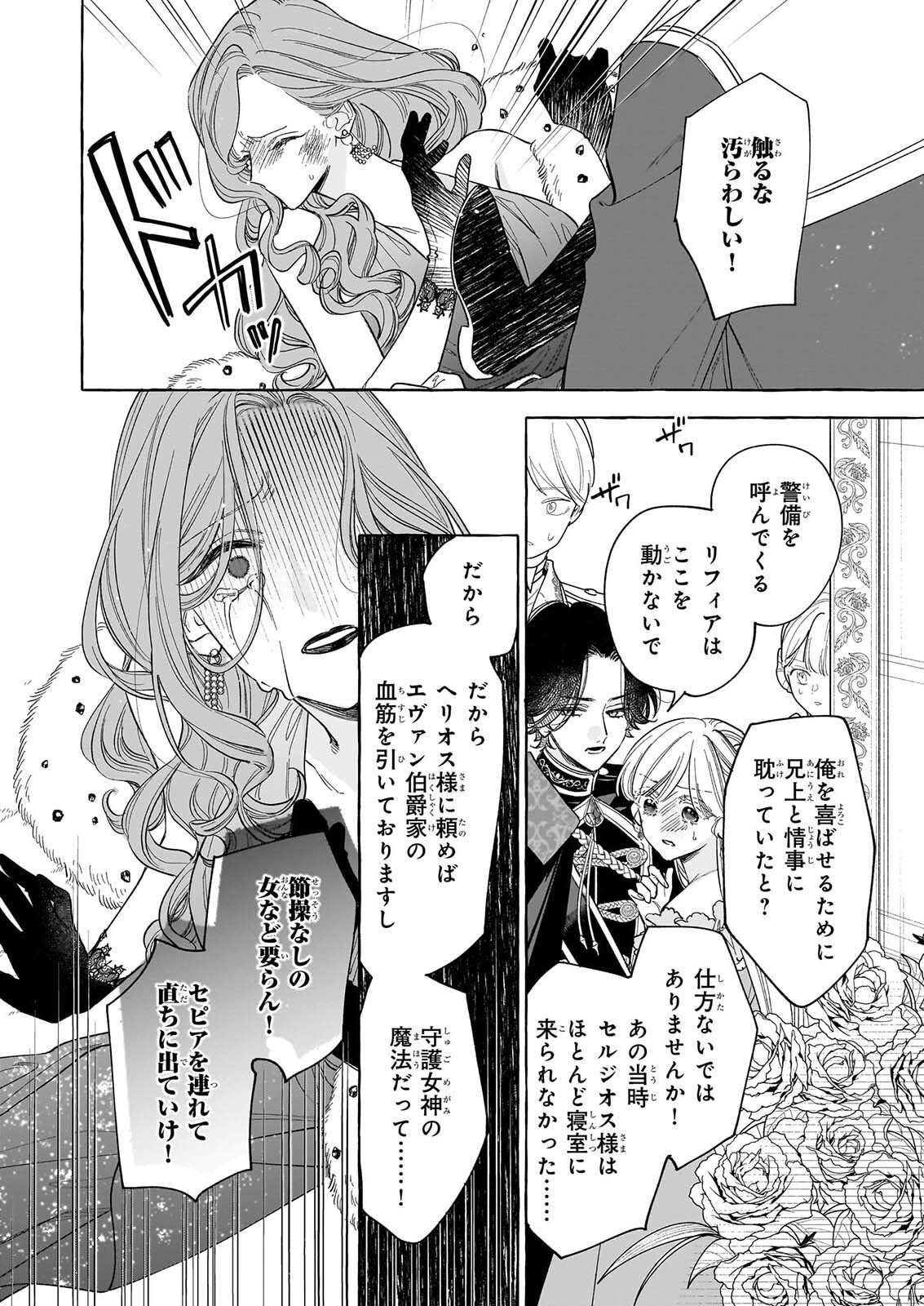 NOROWARETA KAMEN KOSHAKU NI TOTSUIDA HAKKO REIJO NO TSUKANDA SHIAWASE Chap 16 - Pic 18