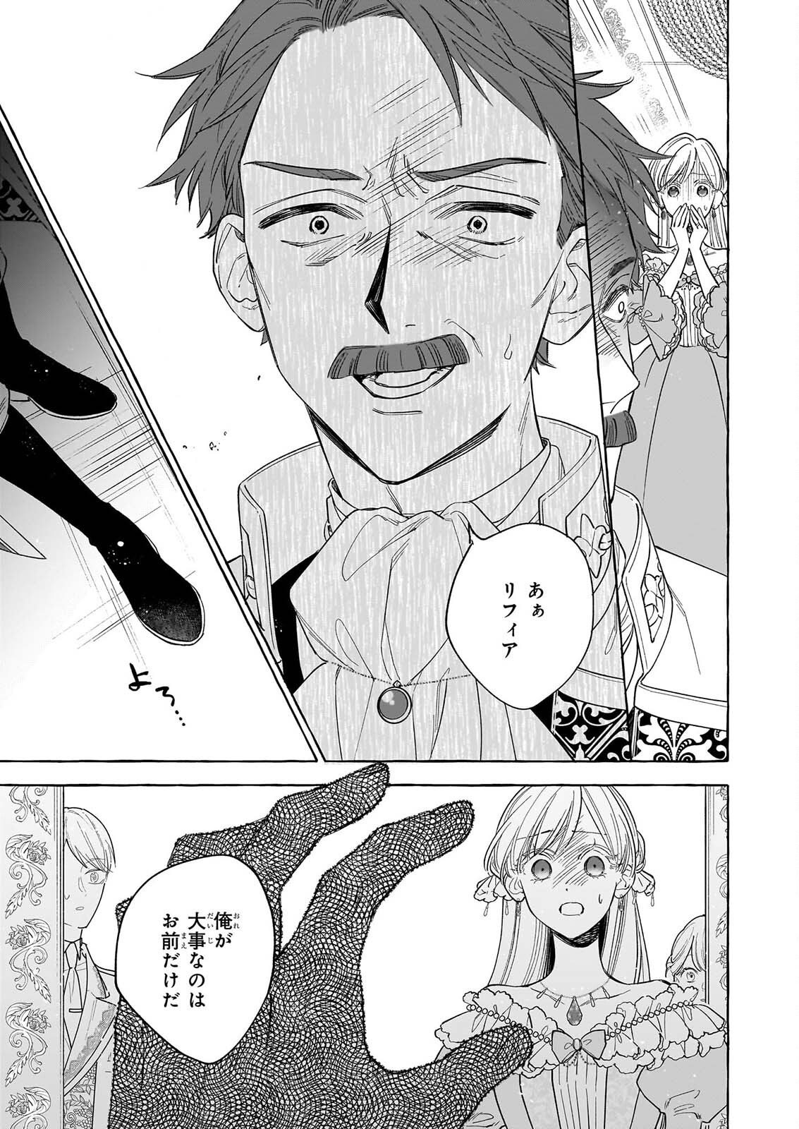NOROWARETA KAMEN KOSHAKU NI TOTSUIDA HAKKO REIJO NO TSUKANDA SHIAWASE Chap 16 - Pic 19