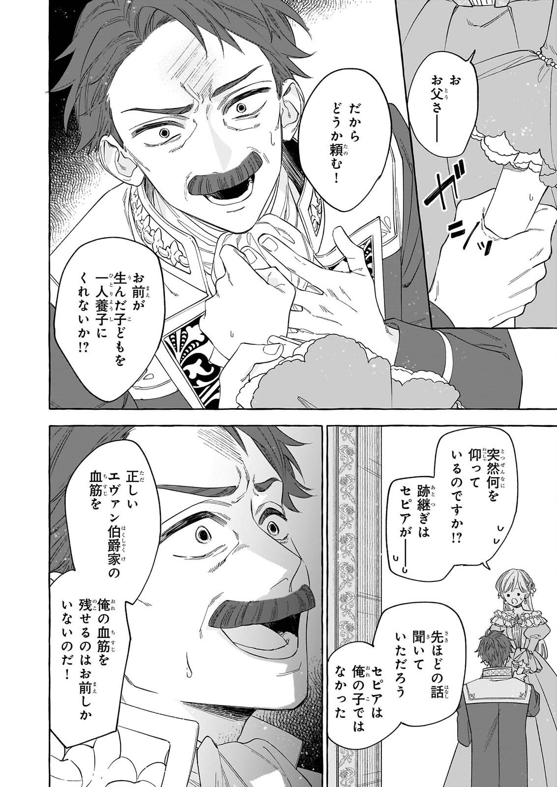NOROWARETA KAMEN KOSHAKU NI TOTSUIDA HAKKO REIJO NO TSUKANDA SHIAWASE Chap 16 - Pic 20