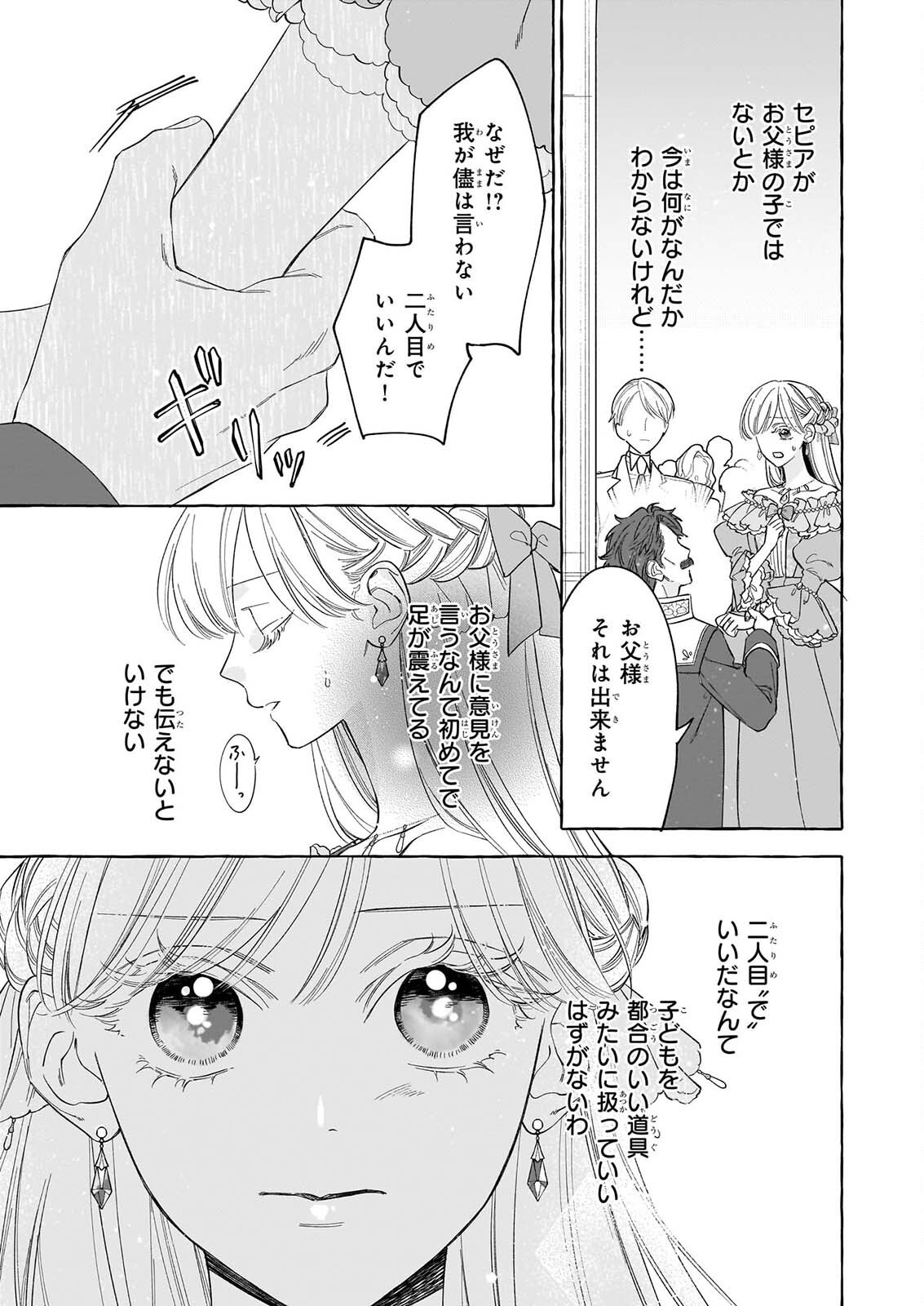 NOROWARETA KAMEN KOSHAKU NI TOTSUIDA HAKKO REIJO NO TSUKANDA SHIAWASE Chap 16 - Pic 21