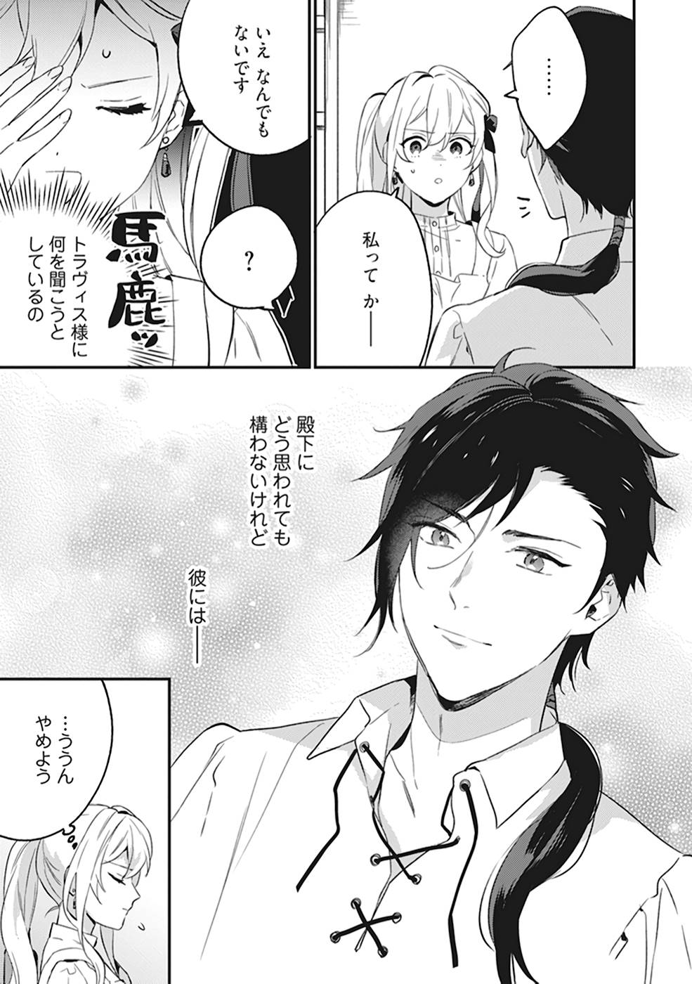 KONYAKU HAKI NO AKUI WA SHOUKAN KARA OKAESHI SHIMASU Chap 4 - Pic 7