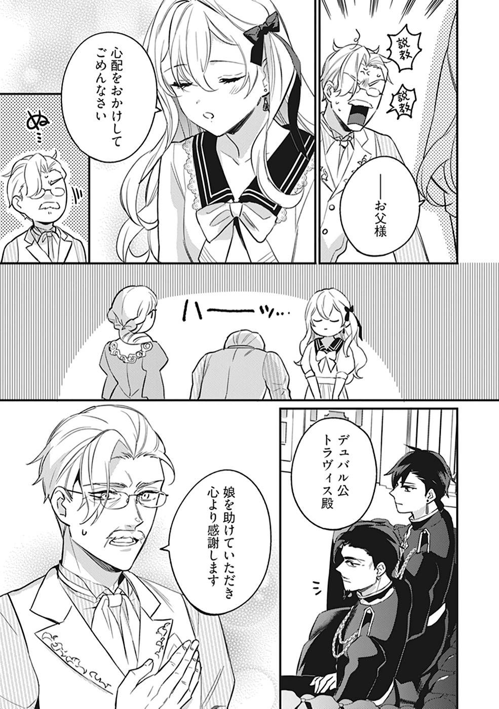 KONYAKU HAKI NO AKUI WA SHOUKAN KARA OKAESHI SHIMASU Chap 9 - Pic 3