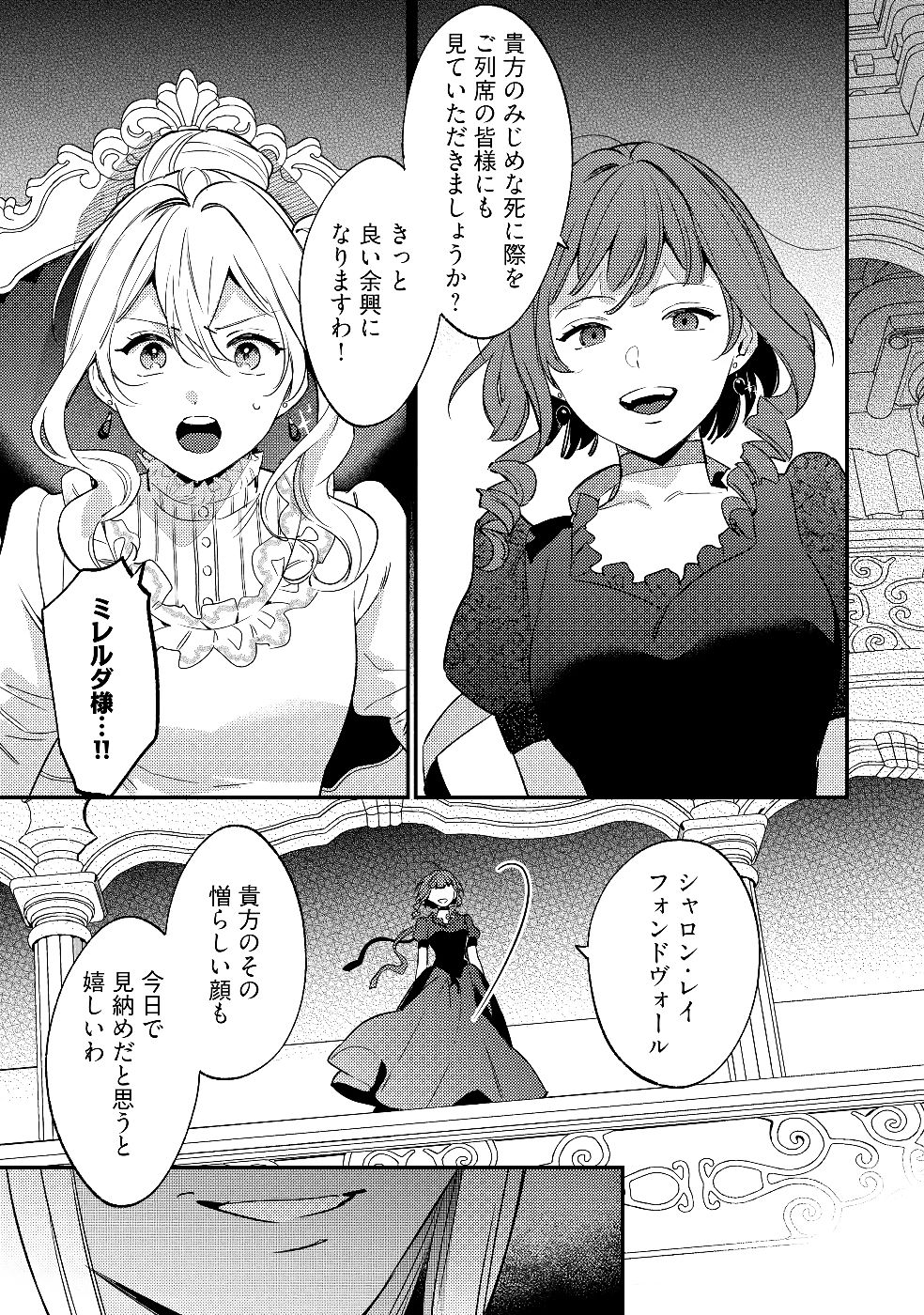 KONYAKU HAKI NO AKUI WA SHOUKAN KARA OKAESHI SHIMASU Chap 29 - Pic 5