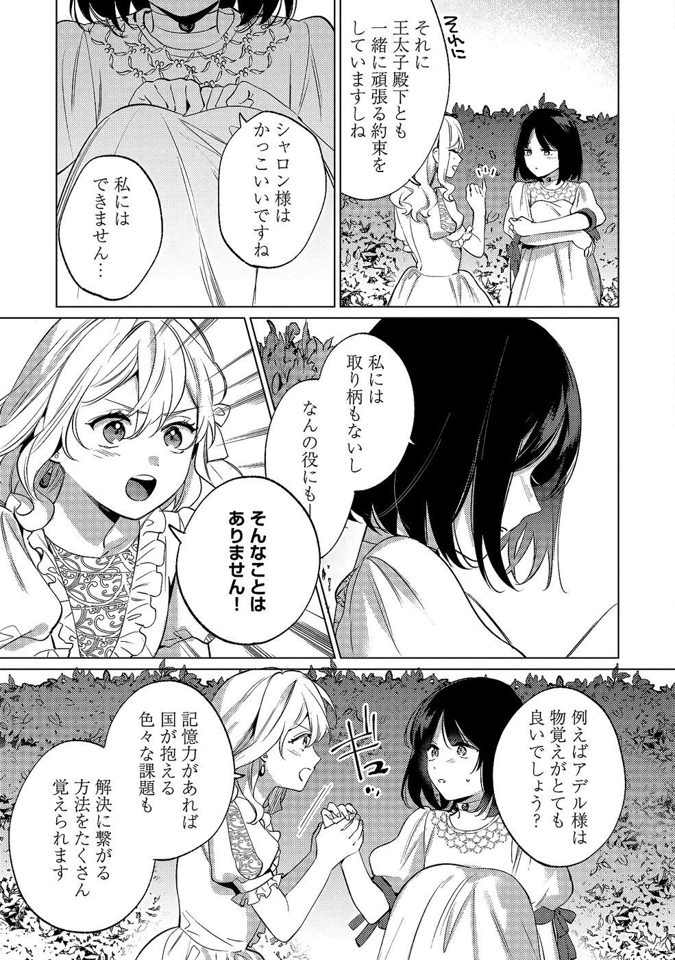 KONYAKU HAKI NO AKUI WA SHOUKAN KARA OKAESHI SHIMASU Chap 34 - Pic 5