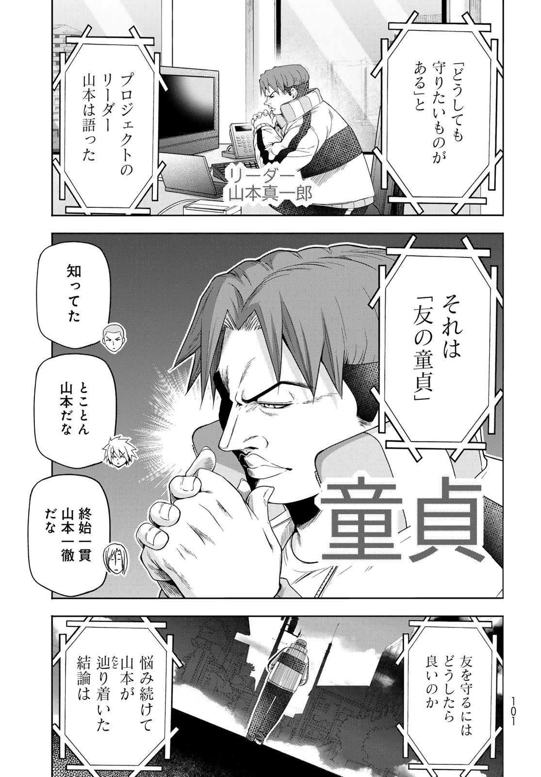 GRAND BLUE - RAW Chap 112 - Pic 9