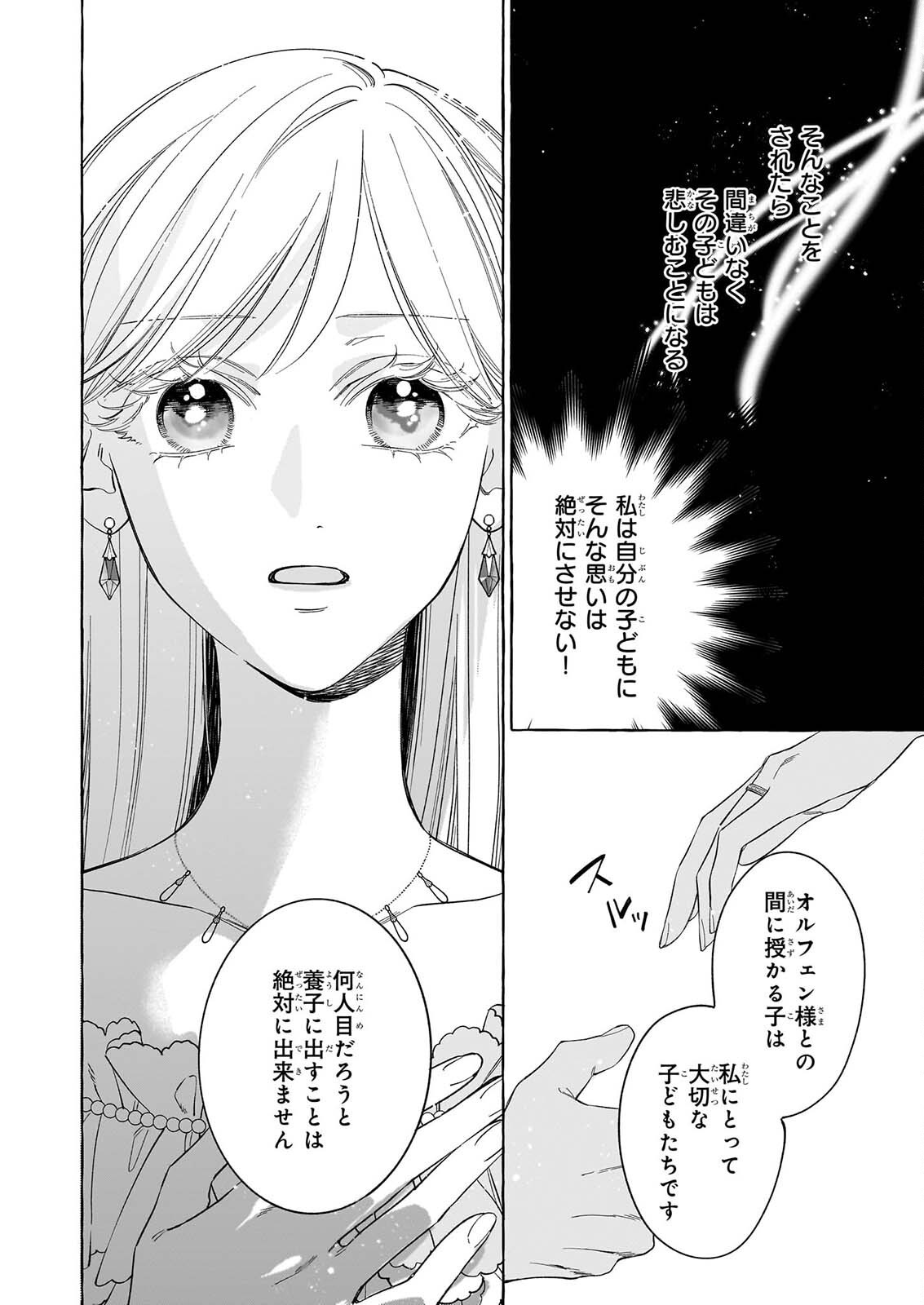 NOROWARETA KAMEN KOSHAKU NI TOTSUIDA HAKKO REIJO NO TSUKANDA SHIAWASE Chap 16 - Pic 22
