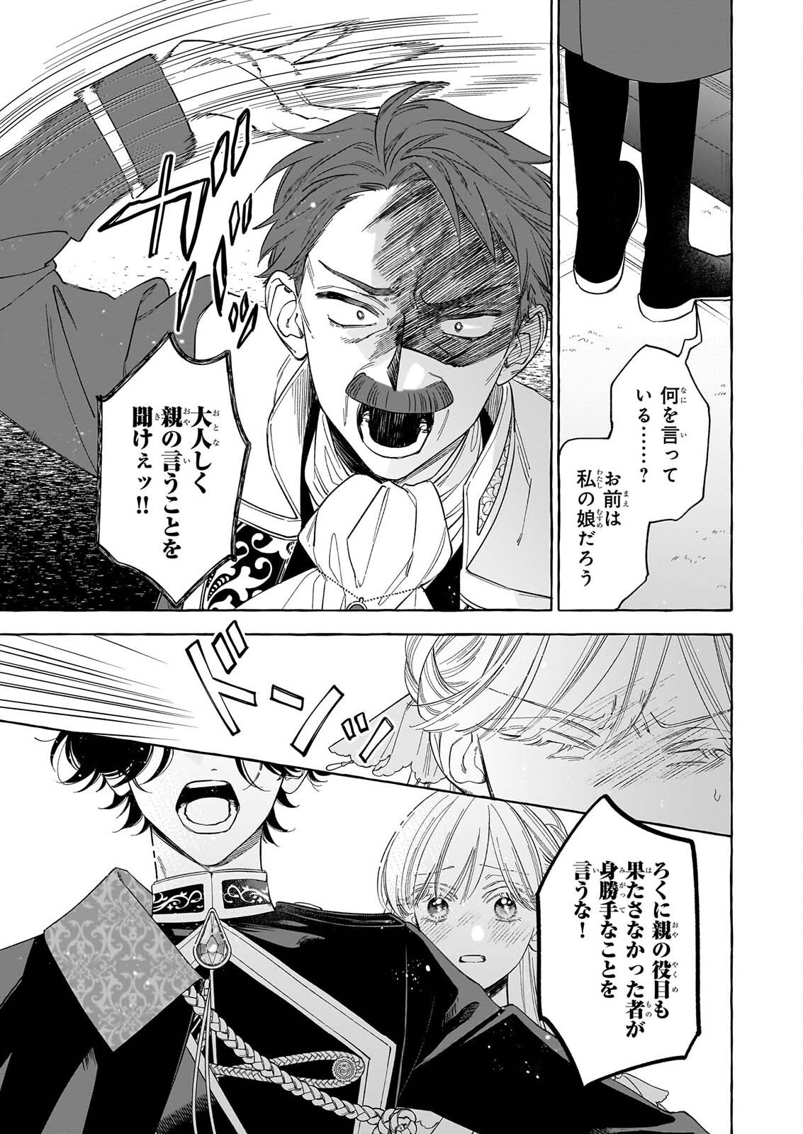 NOROWARETA KAMEN KOSHAKU NI TOTSUIDA HAKKO REIJO NO TSUKANDA SHIAWASE Chap 16 - Pic 23