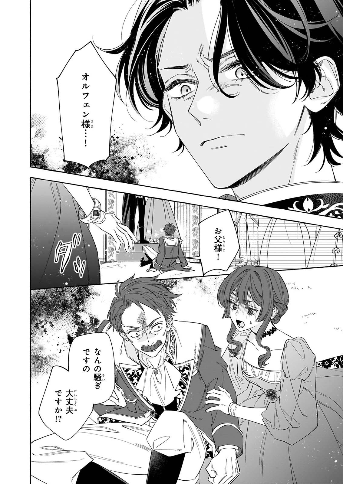 NOROWARETA KAMEN KOSHAKU NI TOTSUIDA HAKKO REIJO NO TSUKANDA SHIAWASE Chap 16 - Pic 24