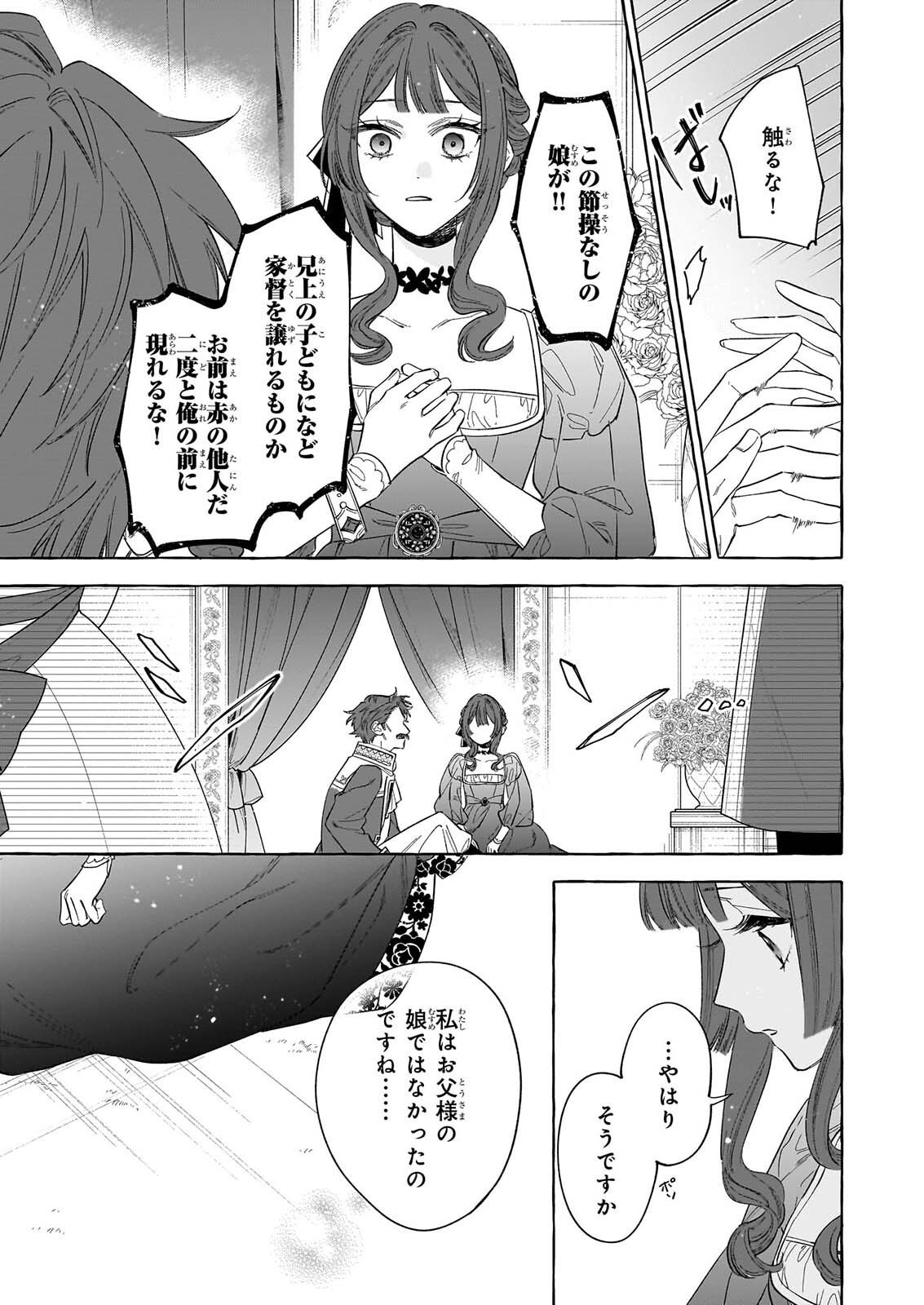 NOROWARETA KAMEN KOSHAKU NI TOTSUIDA HAKKO REIJO NO TSUKANDA SHIAWASE Chap 16 - Pic 25