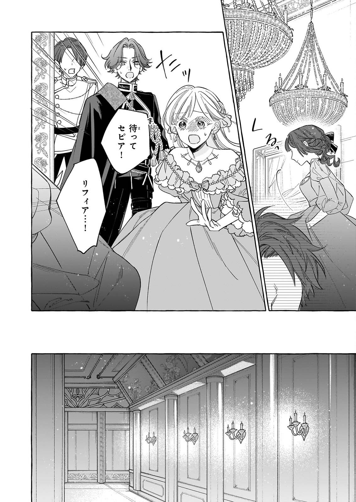 NOROWARETA KAMEN KOSHAKU NI TOTSUIDA HAKKO REIJO NO TSUKANDA SHIAWASE Chap 16 - Pic 26