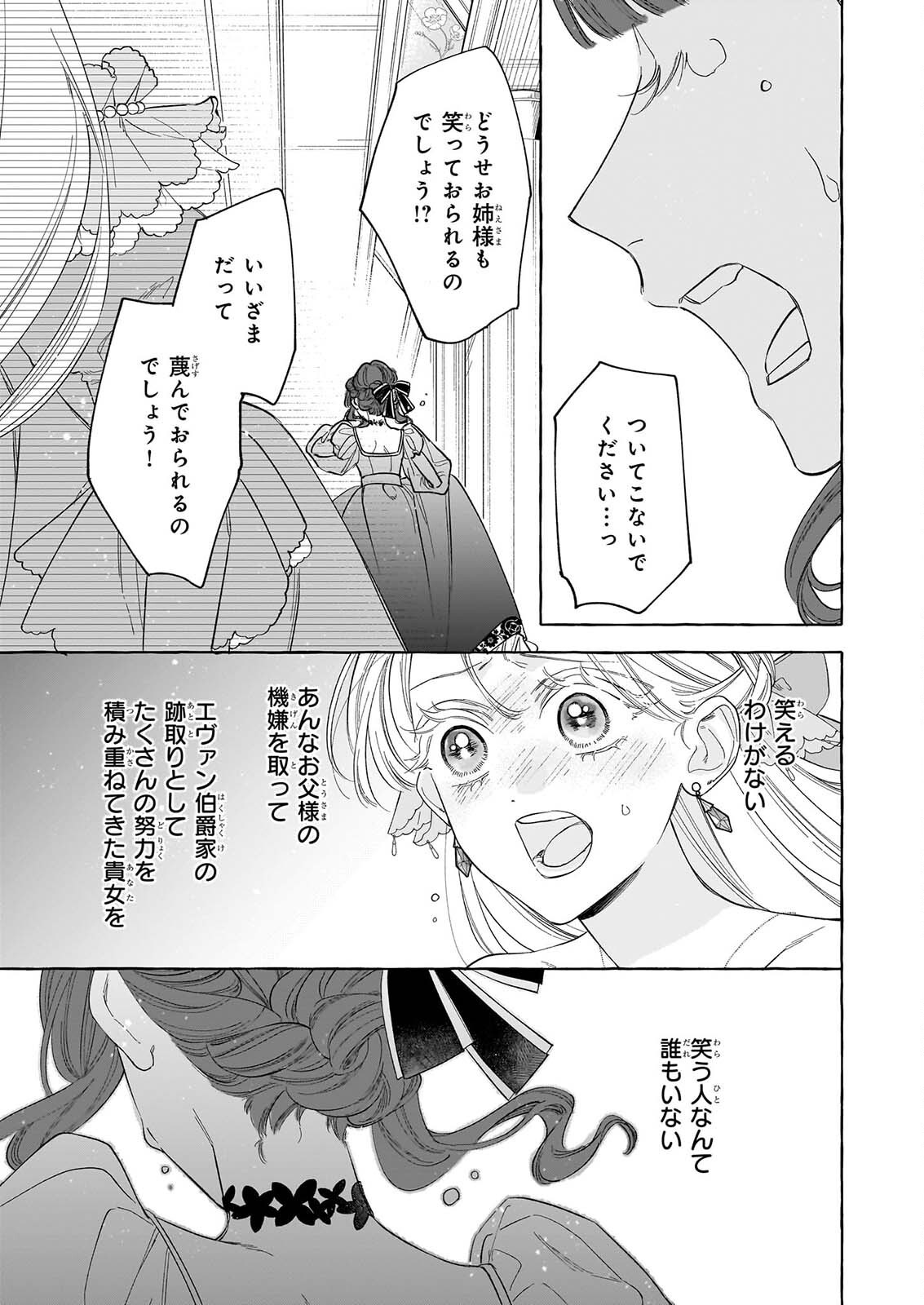 NOROWARETA KAMEN KOSHAKU NI TOTSUIDA HAKKO REIJO NO TSUKANDA SHIAWASE Chap 16 - Pic 27